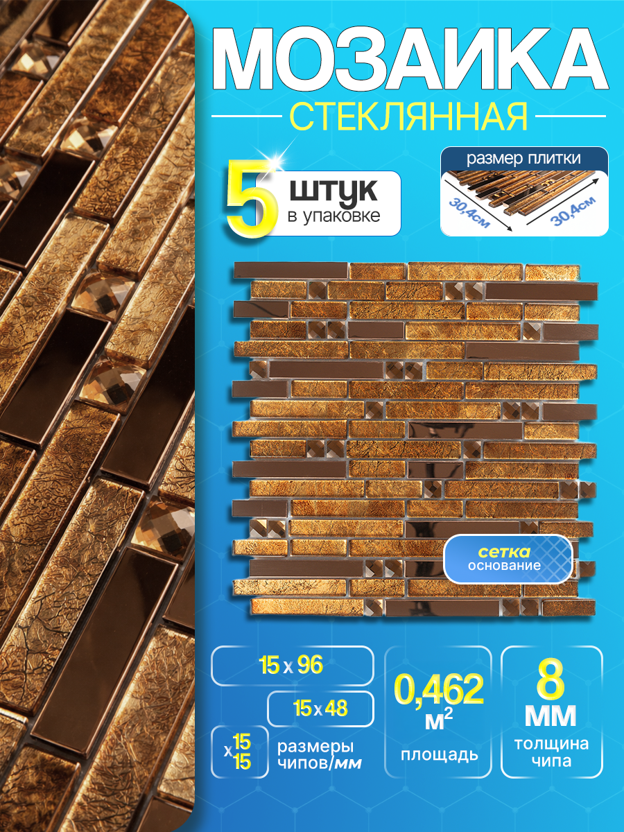 Изображение товара Стеклянная мозаика Керамоград XY160_05 30.5x30.5 см коричневая для внутрених и наружных работ