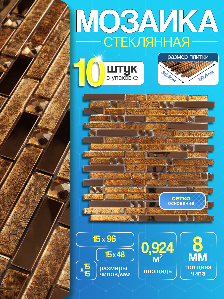 Изображение товара Стеклянная мозаика Керамоград XY160_10 30.5x30.5 см коричневая для внутренней и наружной отделки