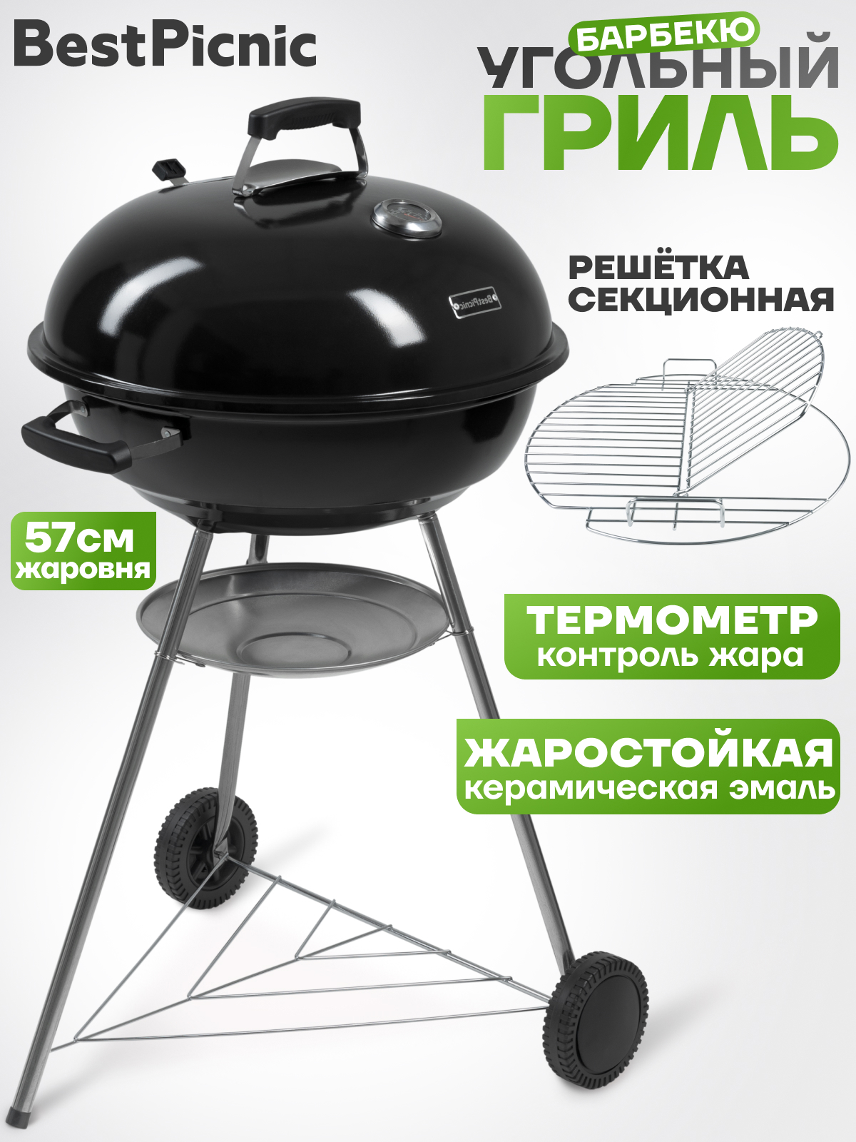 Изображение товара Гриль угольный Best Picnic Event 57 67x61x106 см сталь