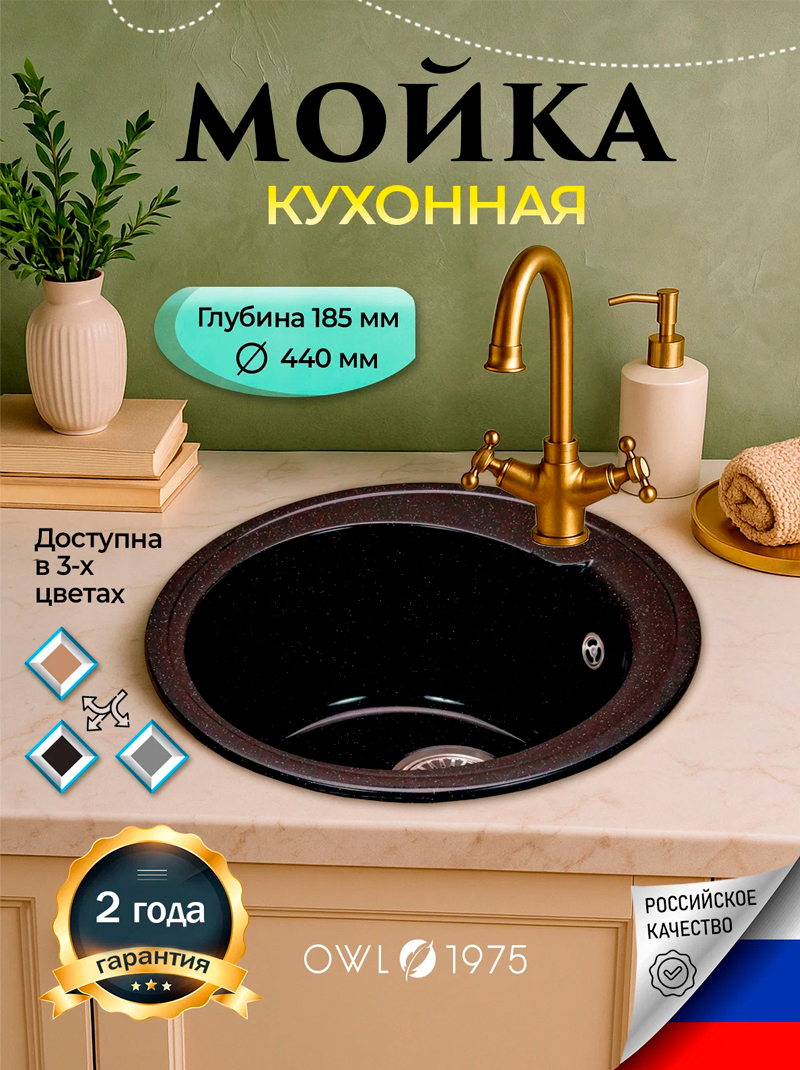 Изображение товара Мойка для кухни Owl 1975 44x44 см глубина чаши 44 см кварц цвет черный