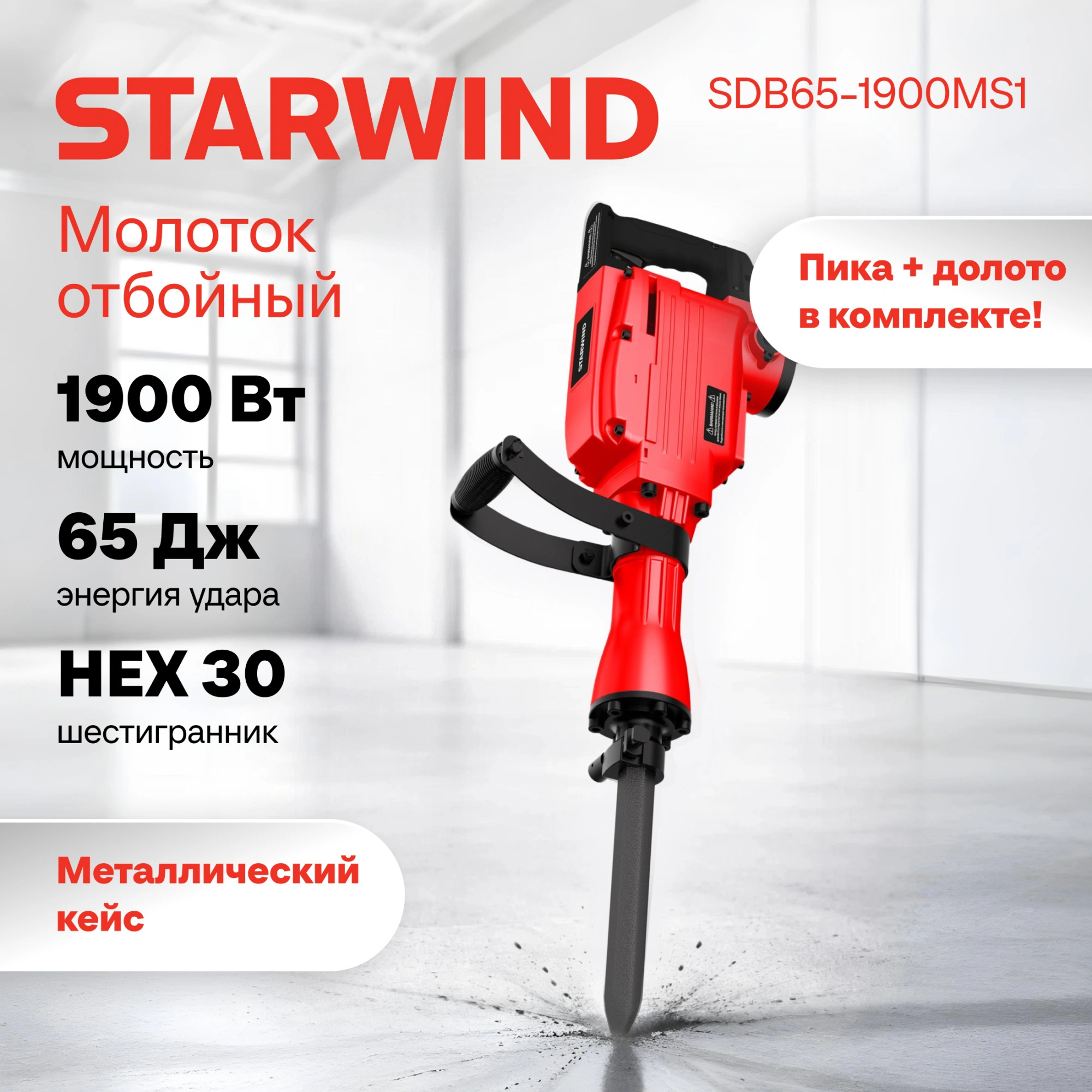 Изображение товара Молоток отбойный сетевой Hex-30 Sdb65-1900Ms1 1900 Вт, 65 Дж