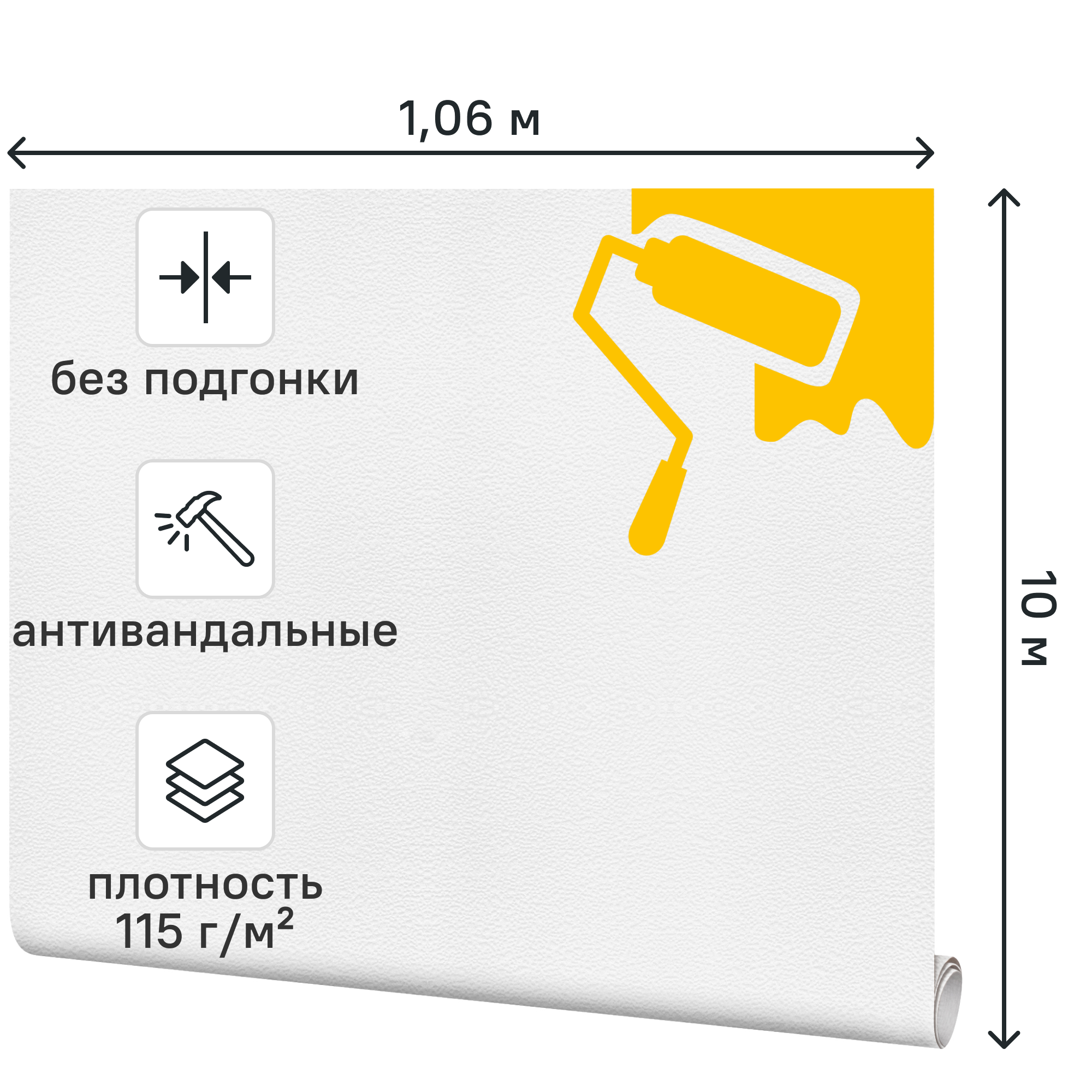 Изображение товара Обои флизелиновые антивандальные для покраски 1.06x10 м