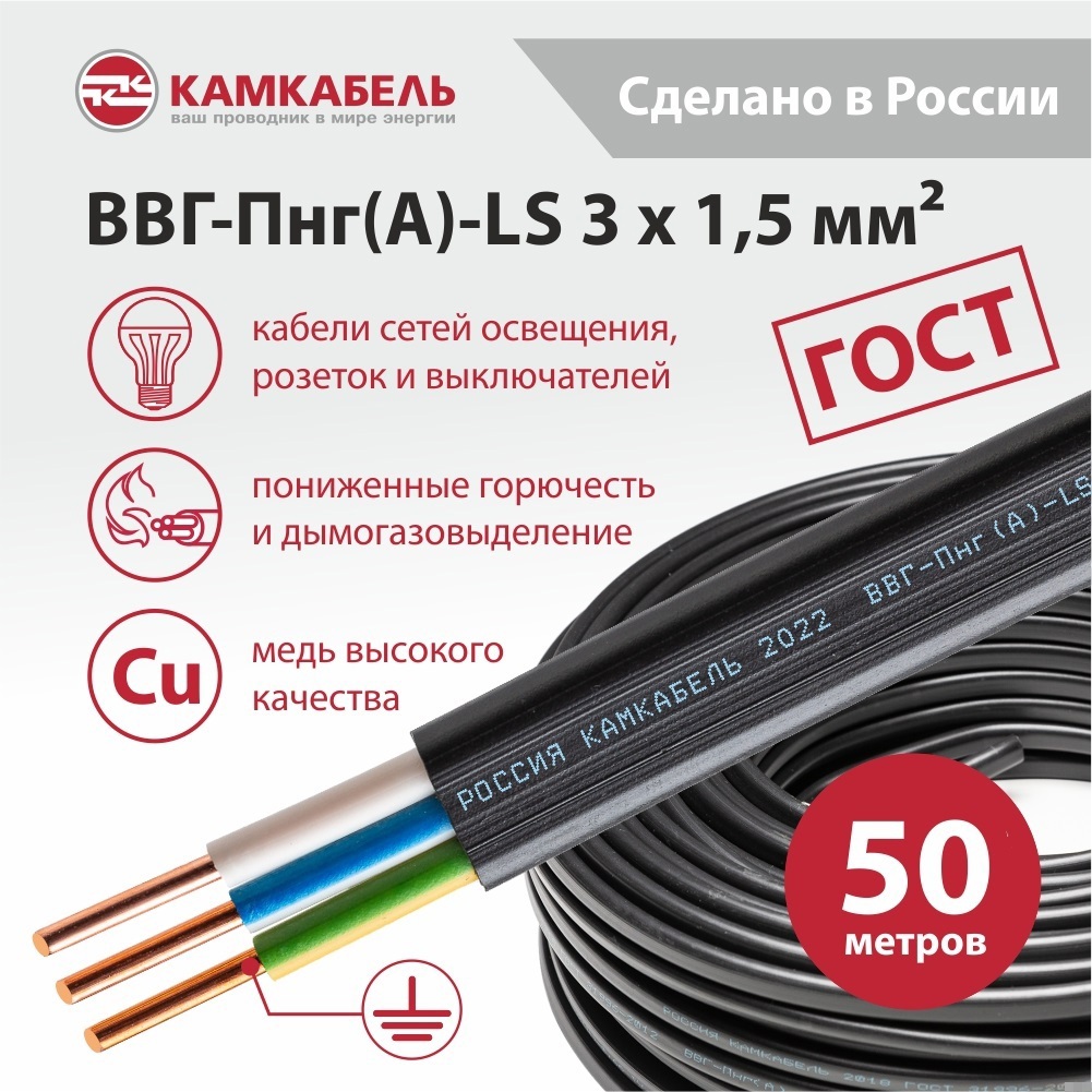 Изображение товара Электрический кабель Камкабель ВВГпнг(A)-LS 3x1. 5 - надежная внутренняя проводка Изображение товара Электрический кабель Камкабель ВВГпнг(A)-LS 3x1. 5 - надежная внутренняя проводка