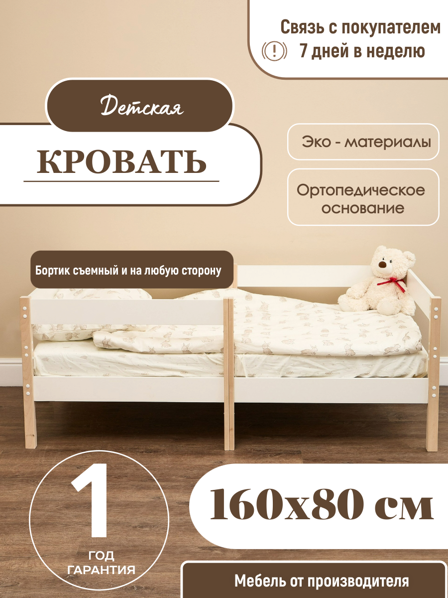 Изображение товара Кровать MI-GUSTA Alice 160х80 Белая, без матраса