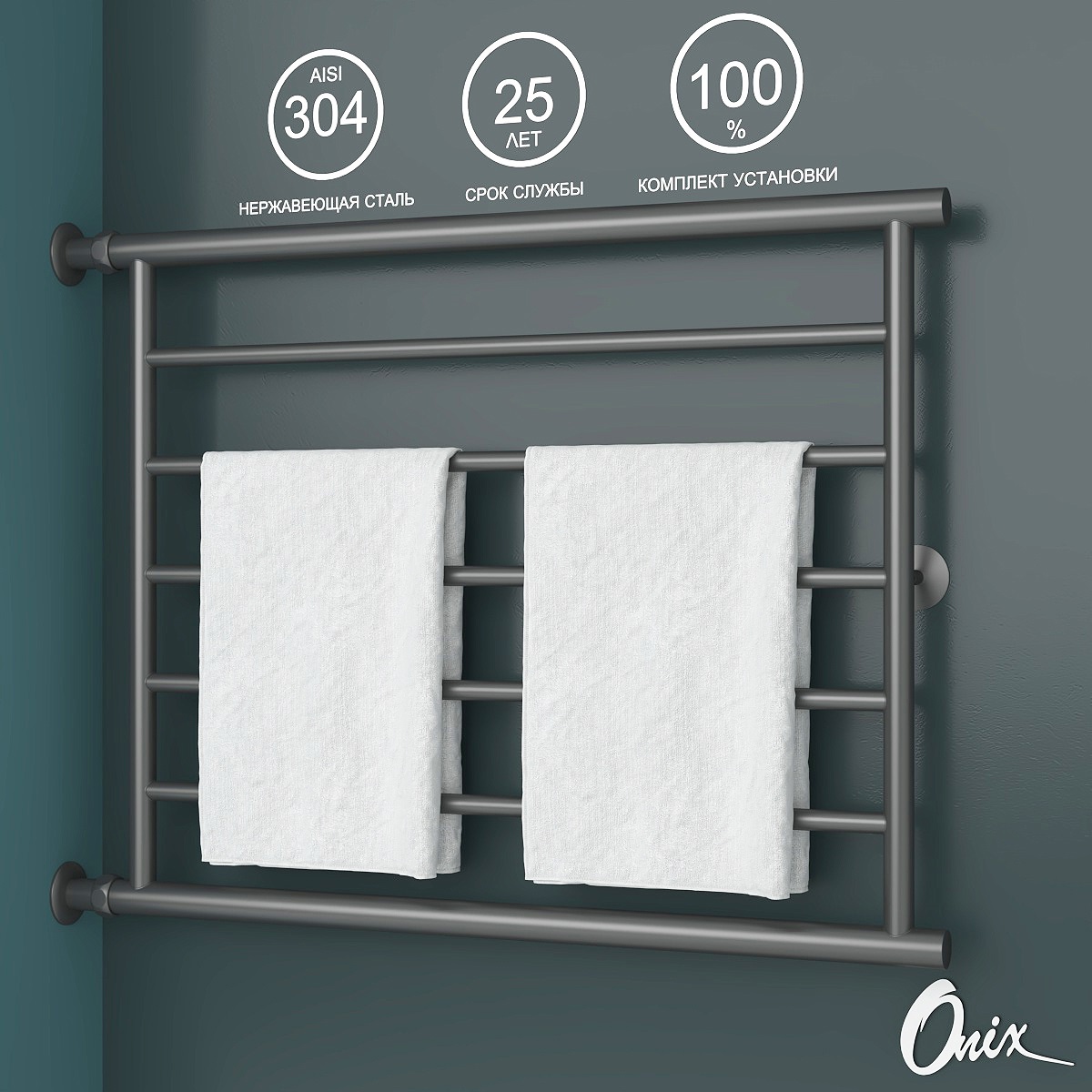 Изображение товара Водяной полотенцесушитель ONIX Sirius Grafit 600x800 мм с боковым подключением Изображение товара Водяной полотенцесушитель ONIX Sirius Grafit 600x800 мм с боковым подключением