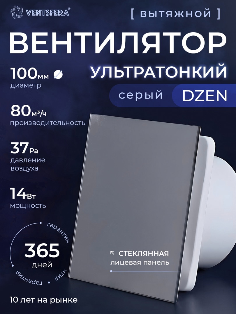 Изображение товара Вентилятор канальный осевой Ventsfera dzen D100 мм 33 дБ 80 м³/ч обратный клапан цвет серый Изображение товара Вентилятор канальный осевой Ventsfera dzen D100 мм 33 дБ 80 м³/ч обратный клапан цвет серый