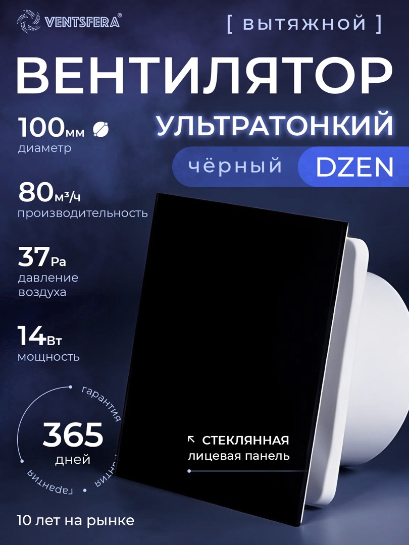 Изображение товара Вентилятор канальный осевой Ventsfera D100 80 м³/ч, бесшумный, черный Изображение товара Вентилятор канальный осевой Ventsfera D100 80 м³/ч, бесшумный, черный