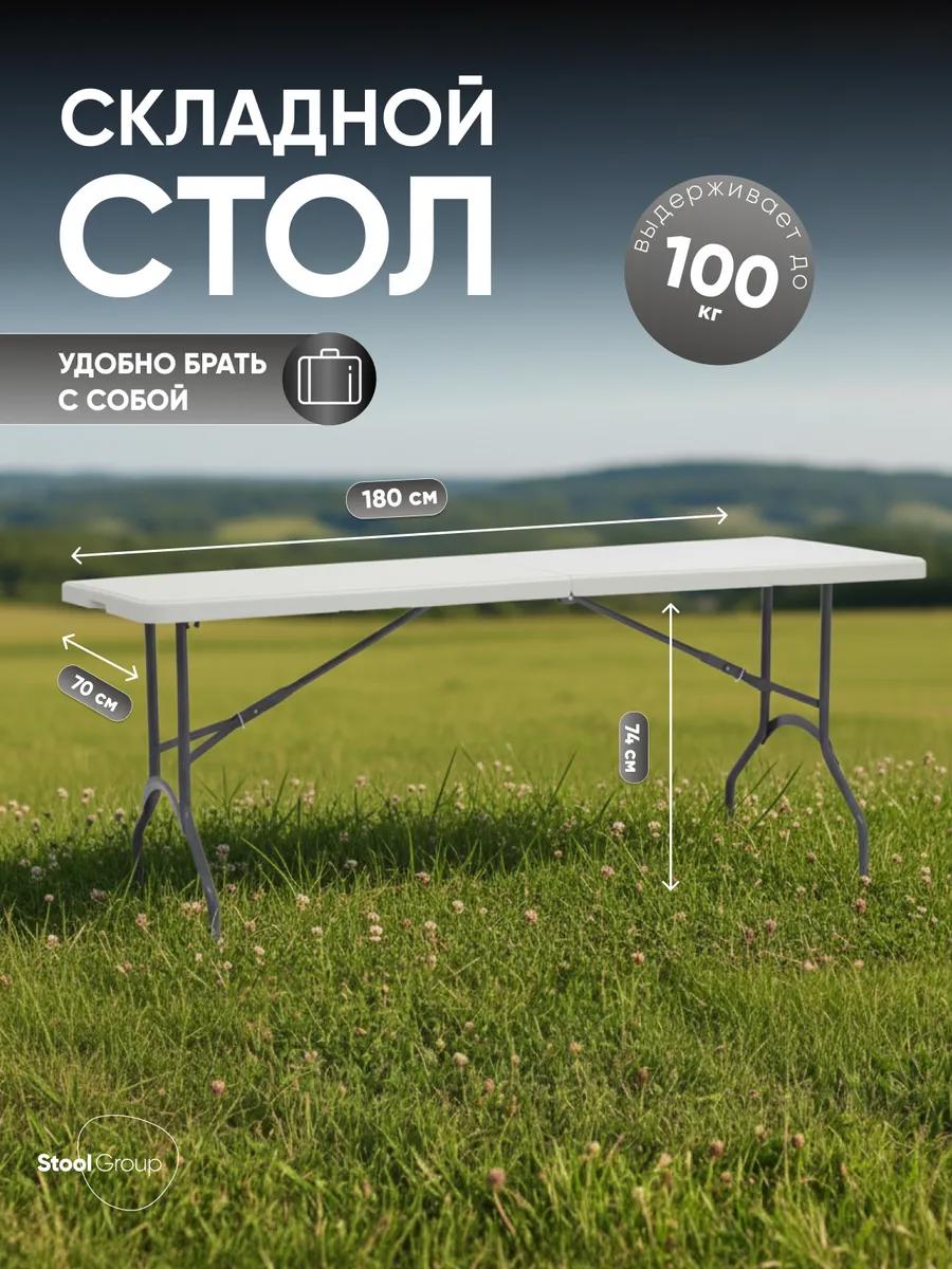 Изображение товара Стол садовый Stool Group YX-Z180-70 180x70x74 см белый