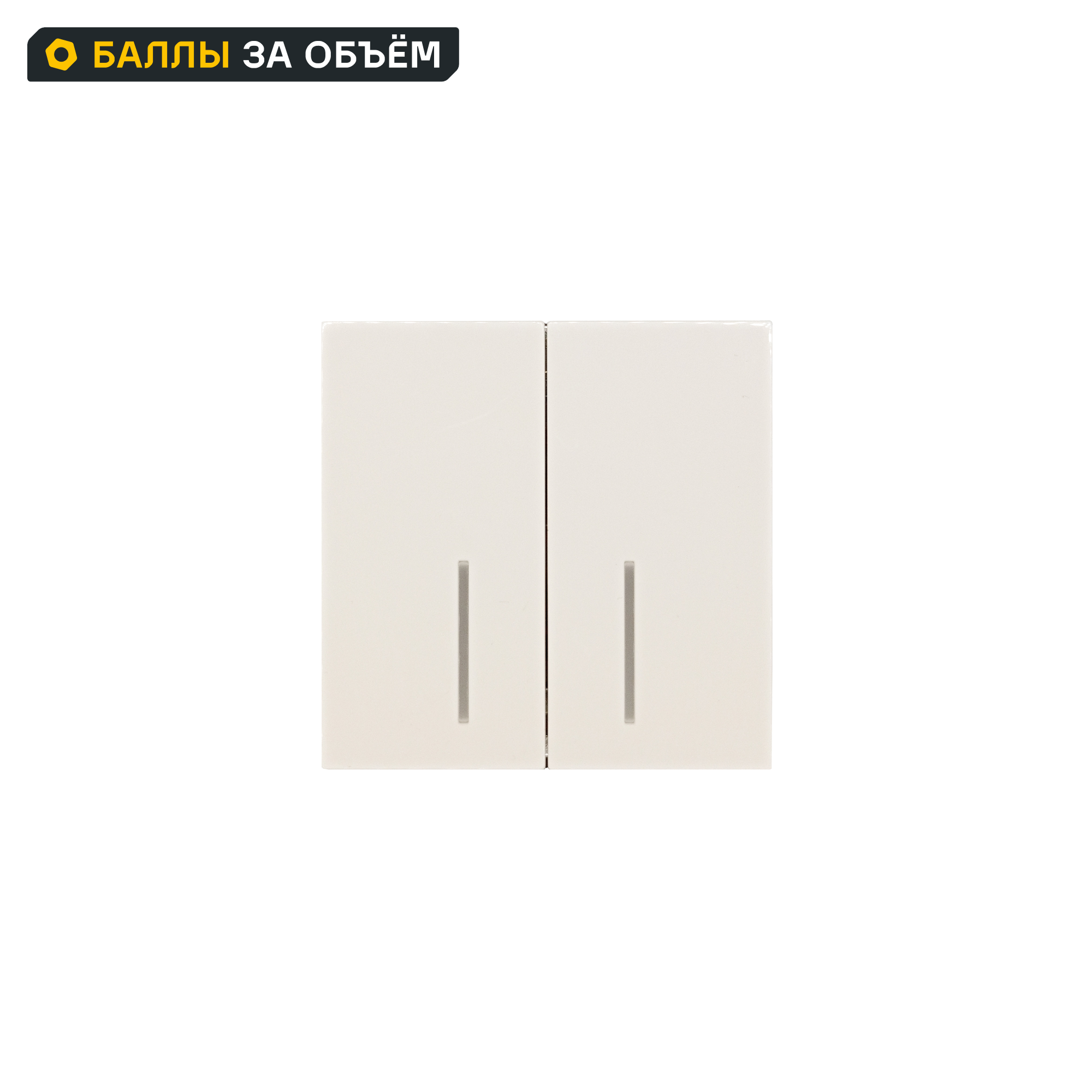 Изображение товара Выключатель встраиваемый Zima 2 клавиши с подсветкой слоновая кость 220-250В 10А