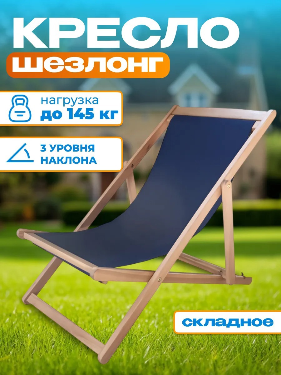 Изображение товара Шезлонг из акации с регулируемой спинкой, складной, цвет синий, Вьетнам