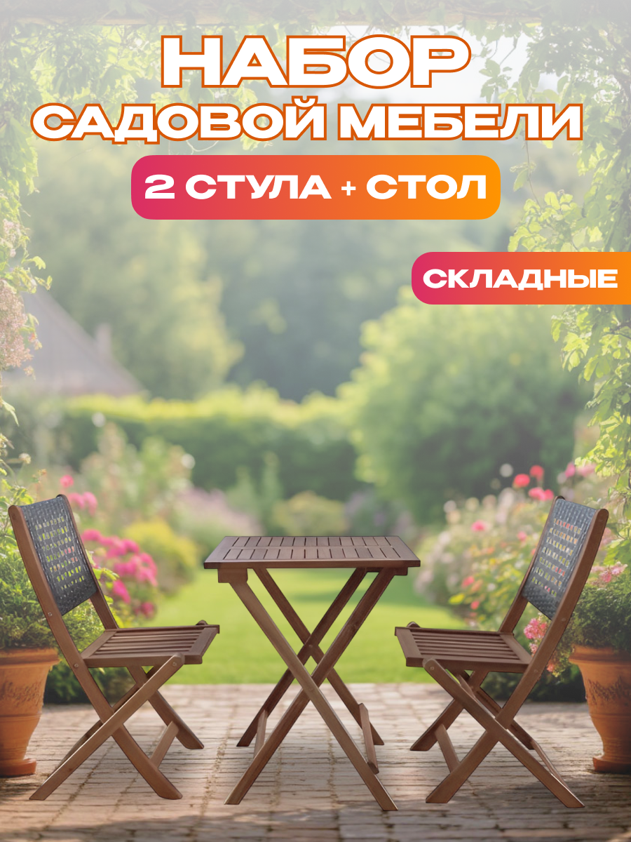 Изображение товара Набор садовой мебели National Tree Company TP2102.0.3 дерево серый/серебристый 2 стула стол