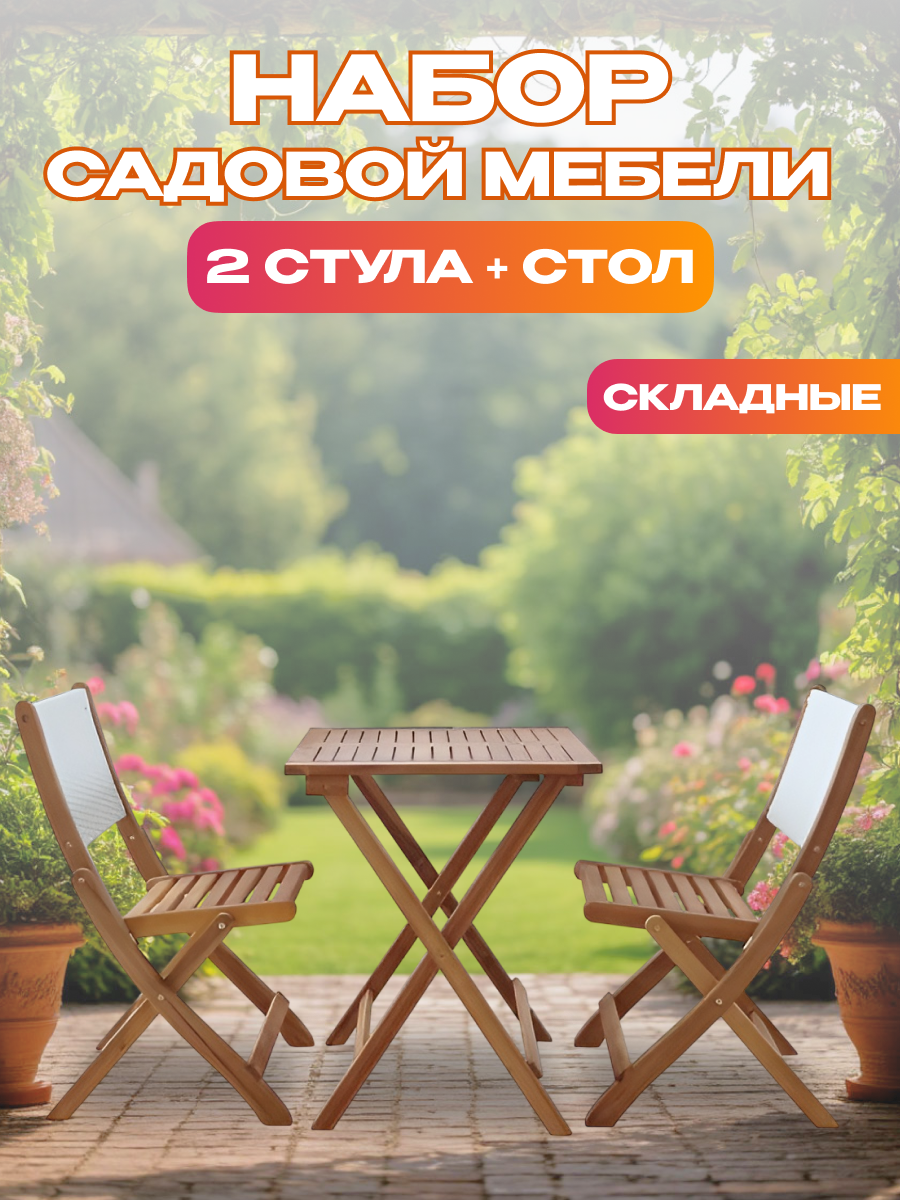 Изображение товара Набор садовой мебели National Tree Company TP2103.0.3 дерево серый/серебристый 2 стула стол