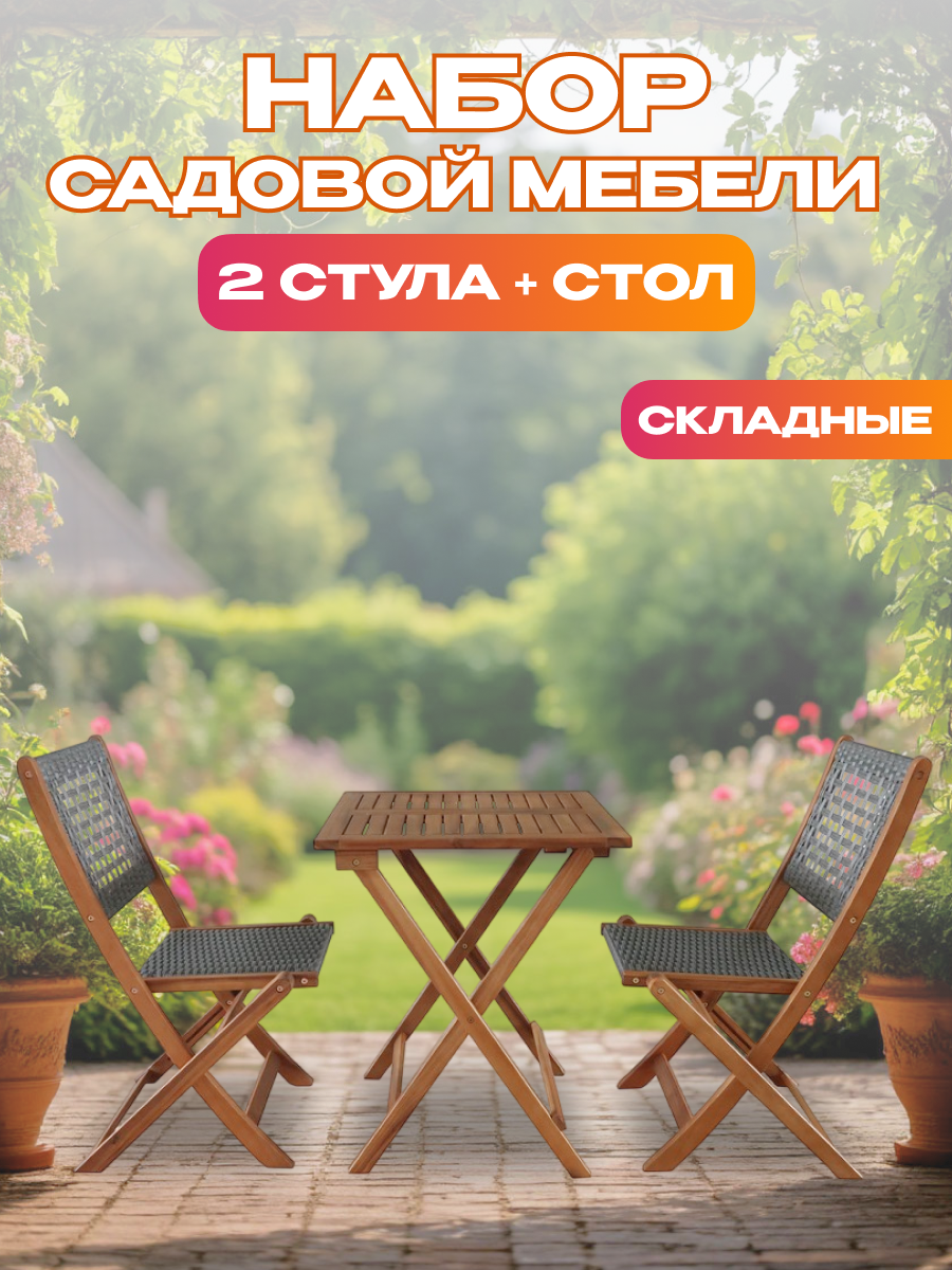 Изображение товара Набор садовой мебели National Tree Company TP2104.0.1 дерево серый/серебристый 2 стула стол