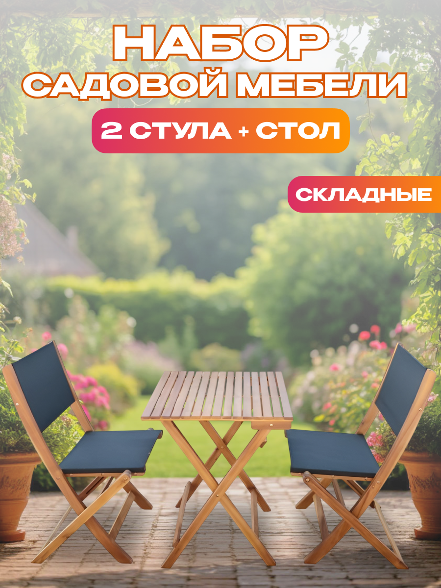 Изображение товара Набор садовой мебели National Tree Company TP2052.1.3 дерево синий 2 стула стол