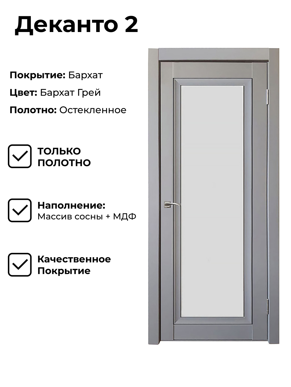 Изображение товара Дверь межкомнатная Uberture Деканто 2 60x200см пленка ПВХ цвет серый без замка и петель