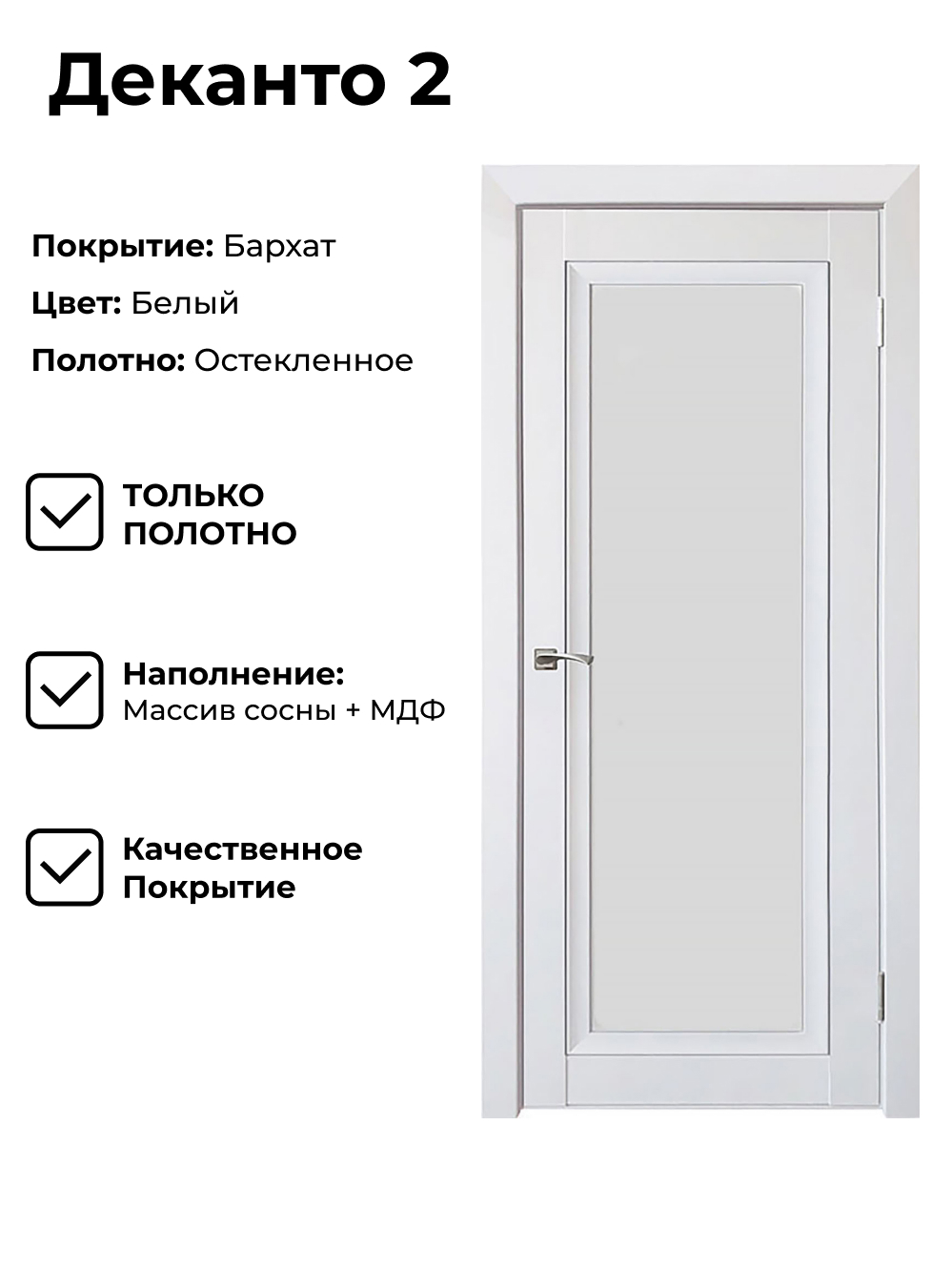 Изображение товара UBERTURE Деканто 2, 70x200 см, белая, ПВХ, бесшовное покрытие