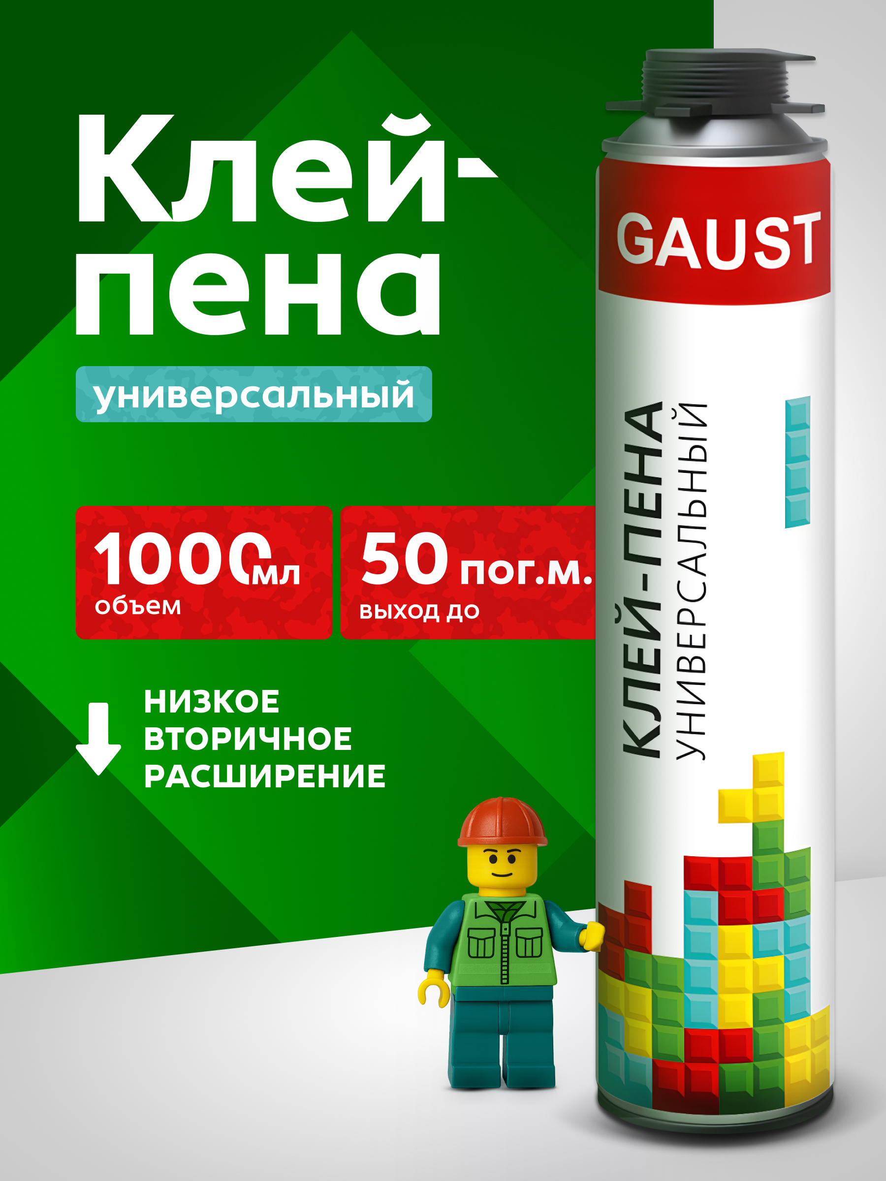 Изображение товара Клей-пена универсальный Gaust для пенополистирола гипсокартона дерева кирпича 1 л
