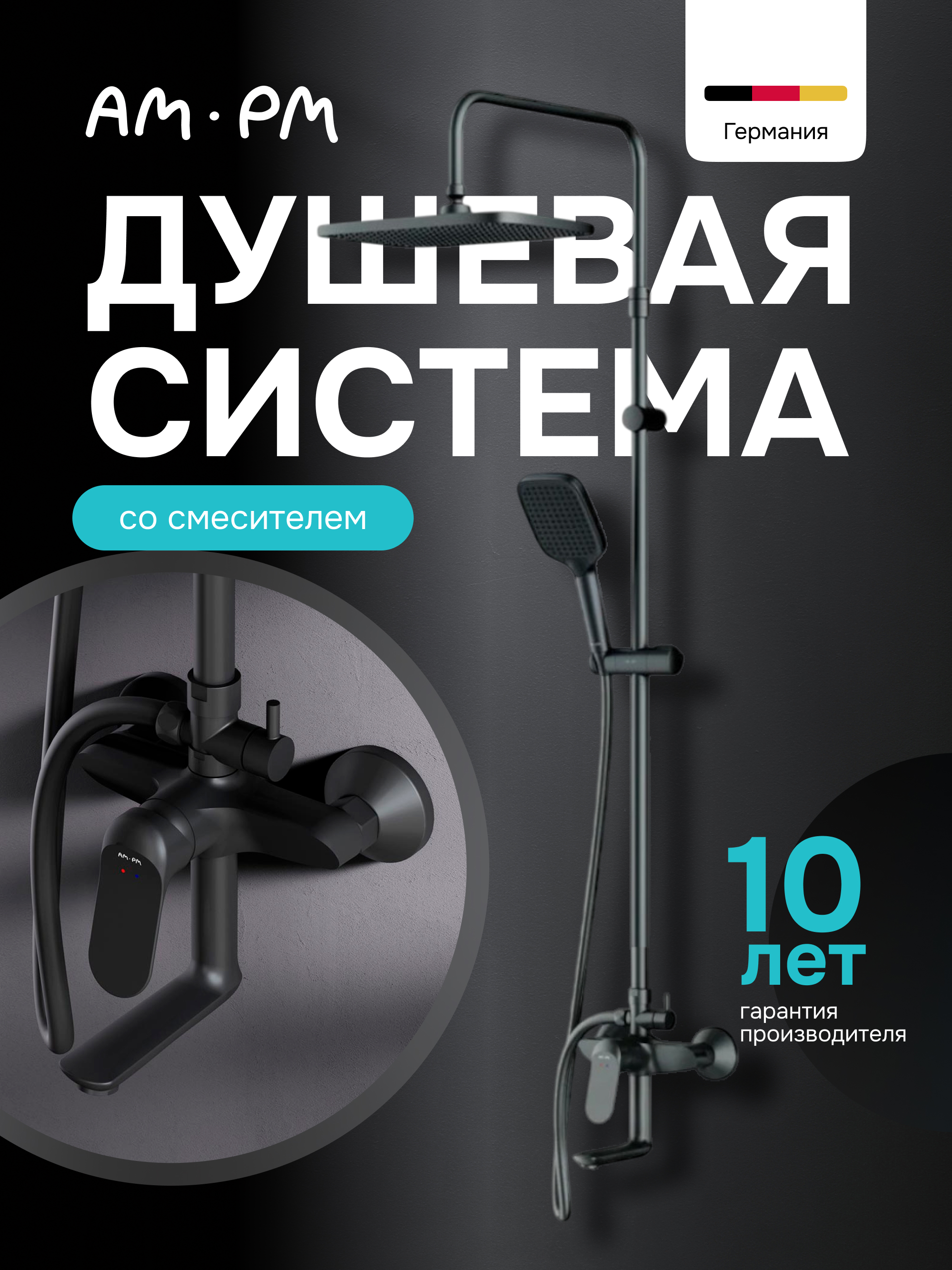 Изображение товара Душевая система Am.pm Suit S S07STC9BL 1 режимная цвет черный