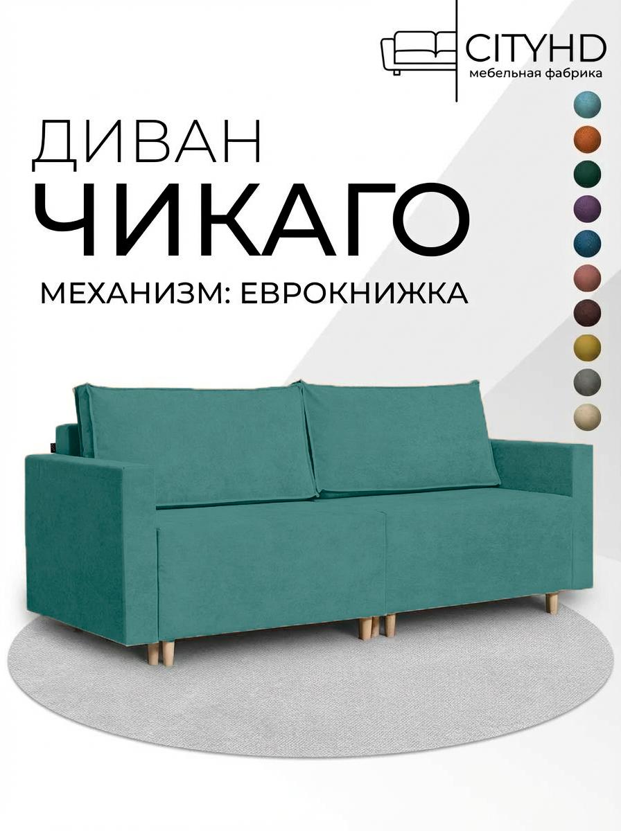 Изображение товара Раскладной диван Cityhd Чикаго двухспальный модульный 217x84x85 см велюр бирюзовый