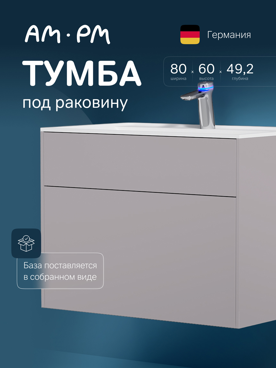 Изображение товара Тумба под накладную раковину AM.PM Inspire V2.0 80 см серый с выдвижным ящиком Изображение товара Тумба под накладную раковину AM.PM Inspire V2.0 80 см серый с выдвижным ящиком