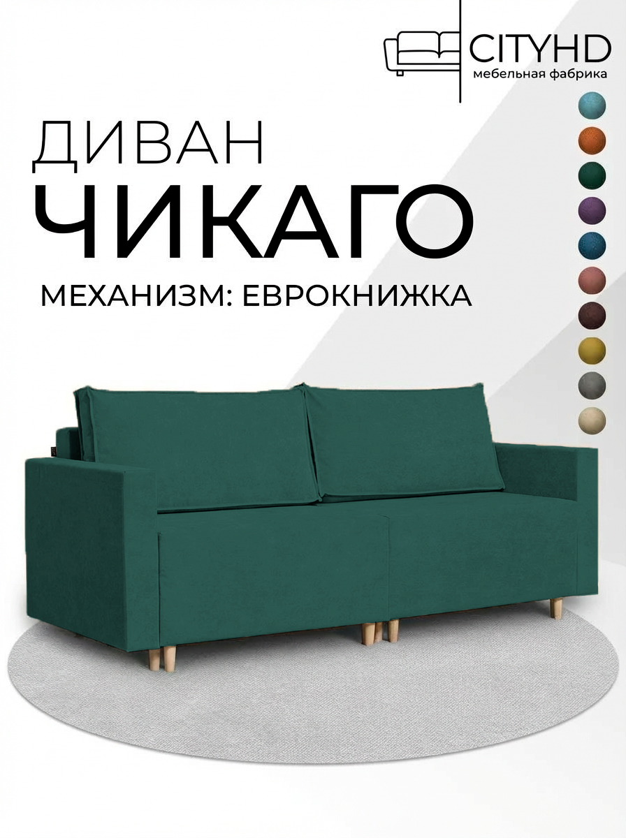 Изображение товара Раскладной диван Cityhd Чикаго двухспальный модульный 217x84x85 см зеленый