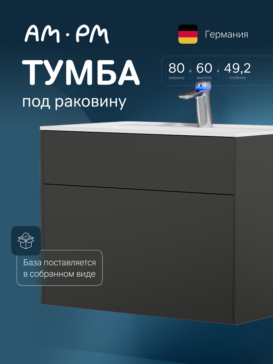 Изображение товара Тумба под раковину AM.PM INSPIRE V2.0 подвесная графит матовая 80 см