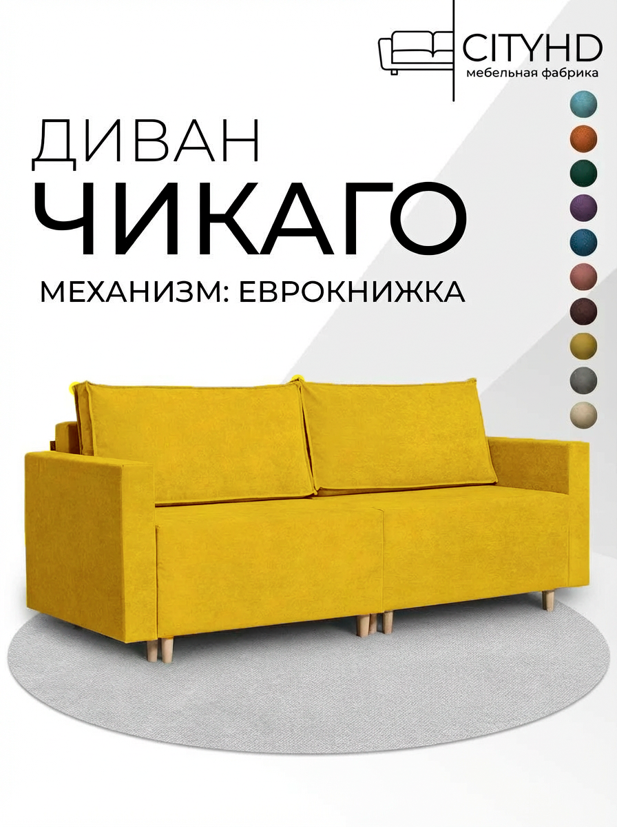 Изображение товара Раскладной диван Cityhd Чикаго велюр горчичный двухспальный
