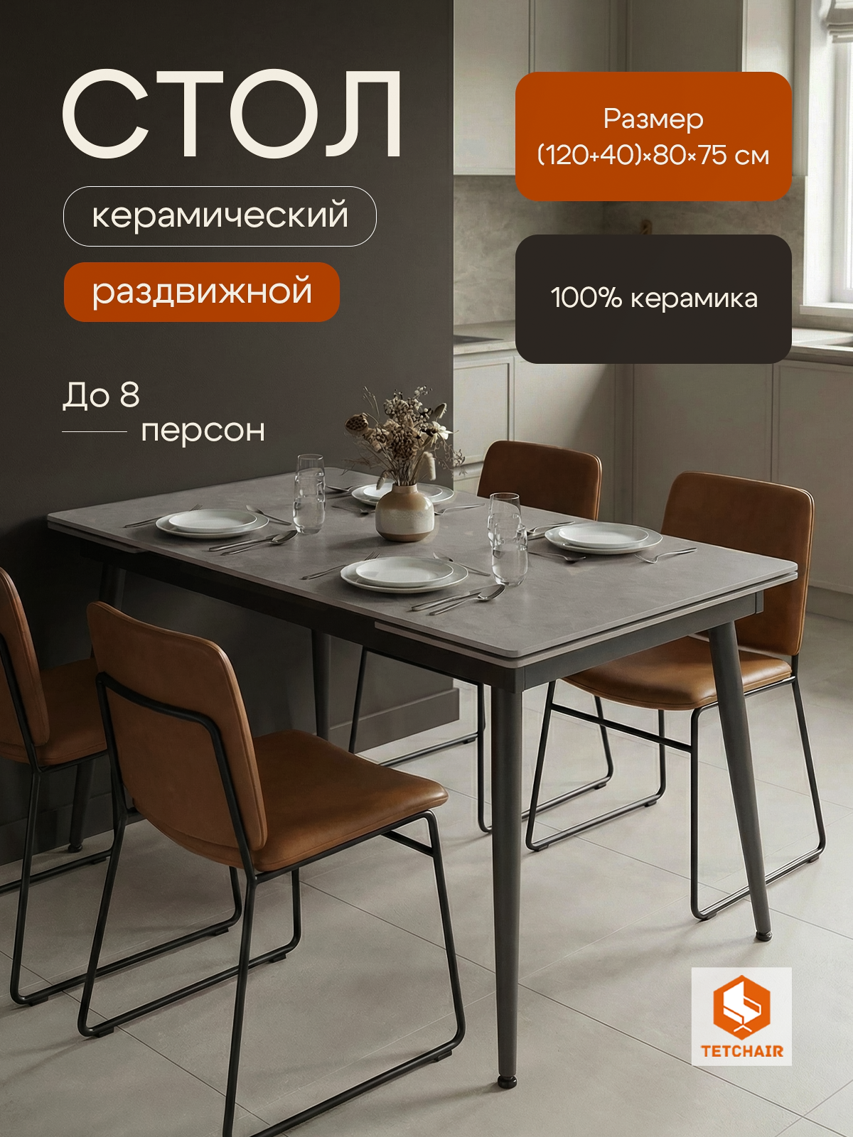 Изображение товара Кухонный стол Balmoral 120x160 см с керамической столешницей и раздвижным механизмом Изображение товара Кухонный стол Balmoral 120x160 см с керамической столешницей и раздвижным механизмом