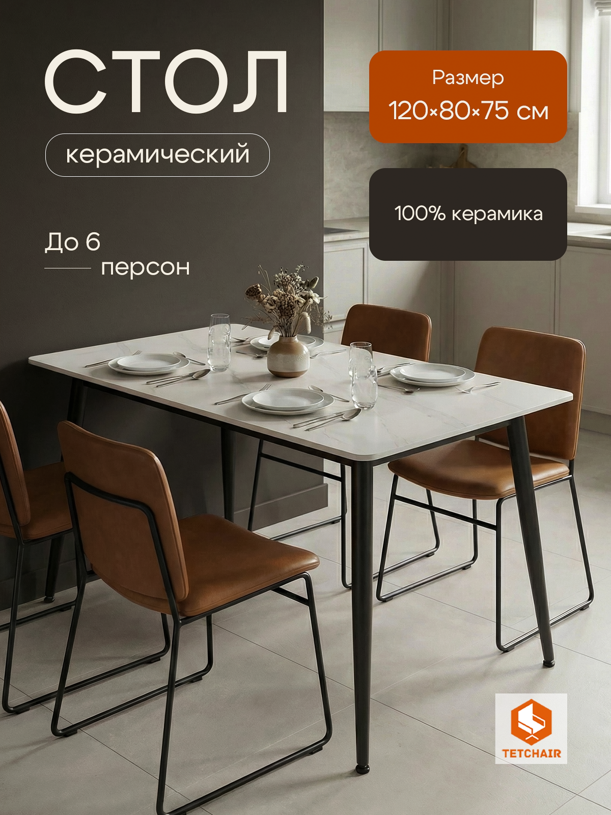 Изображение товара Кухонный стол прямоугольный Tetchair Austen 120x80 см керамика белый