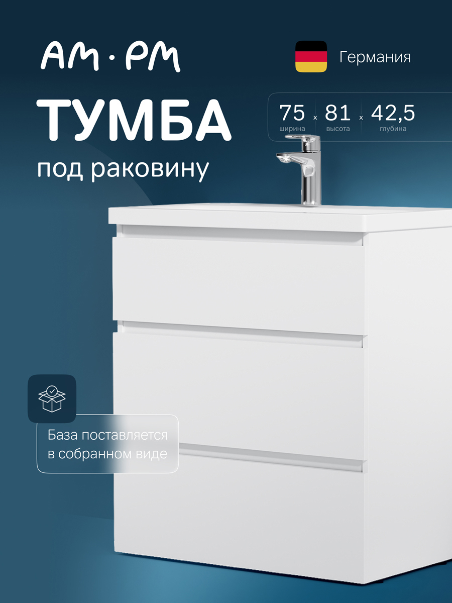 Изображение товара Тумба под раковину 75 см AM.PM GEM S с тремя ящиками и влагостойким покрытием