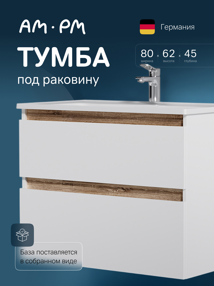Изображение товара Тумба под раковину напольная Am.pm M85AFHX0802WG_7214 80см цвет белый Изображение товара Тумба под раковину напольная Am.pm M85AFHX0802WG_7214 80см цвет белый