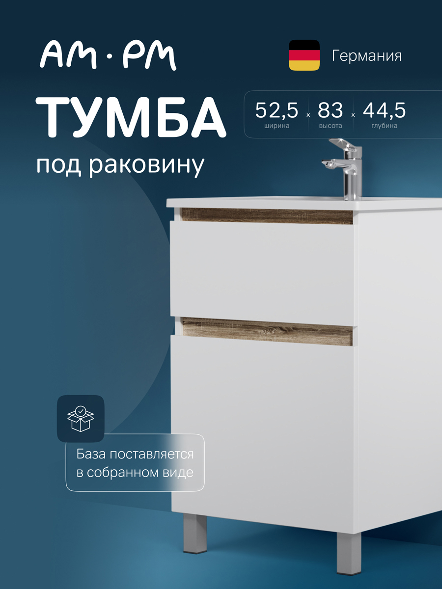 Изображение товара Тумба под раковину AM.PM X-Joy 55 см с двумя ящиками и эмалевым покрытием Германия