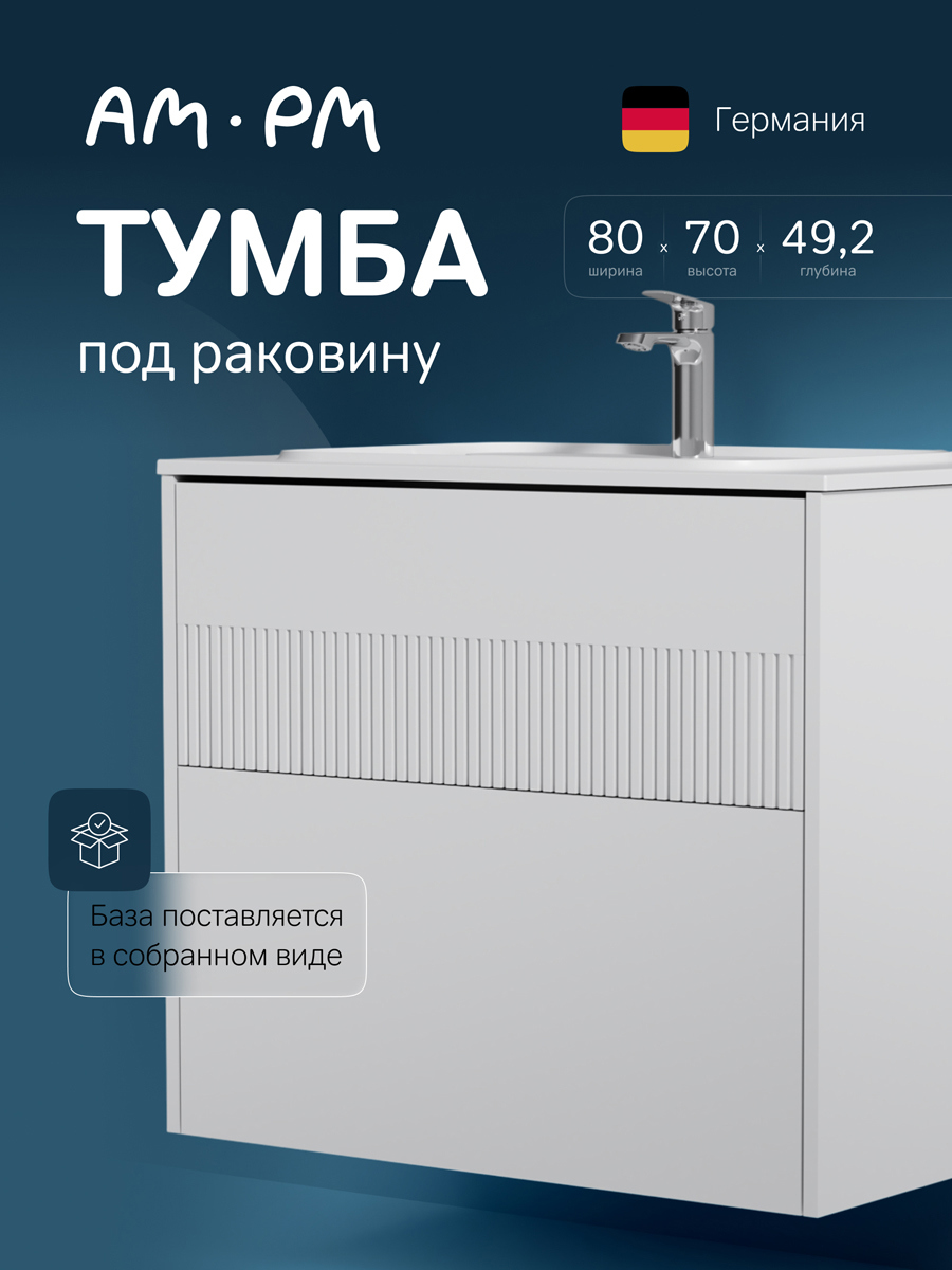 Изображение товара Тумба под раковину AM.PM M8FFUX0802WM Func 80 см белый матовый Германия Изображение товара Тумба под раковину AM.PM M8FFUX0802WM Func 80 см белый матовый Германия