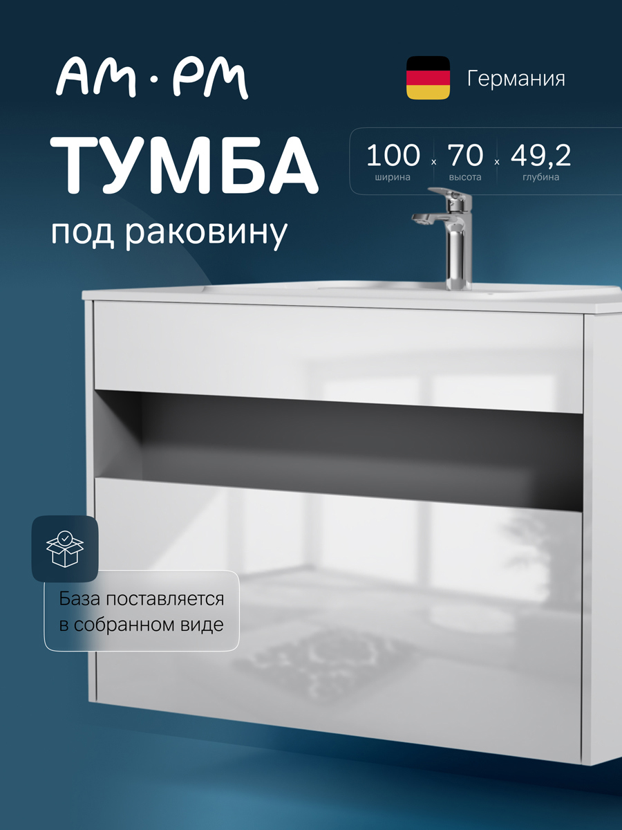 Изображение товара Тумба под раковину AM.PM Func M8FFUX1001WG подвесная 100.8 см белый глянец немецкое качество