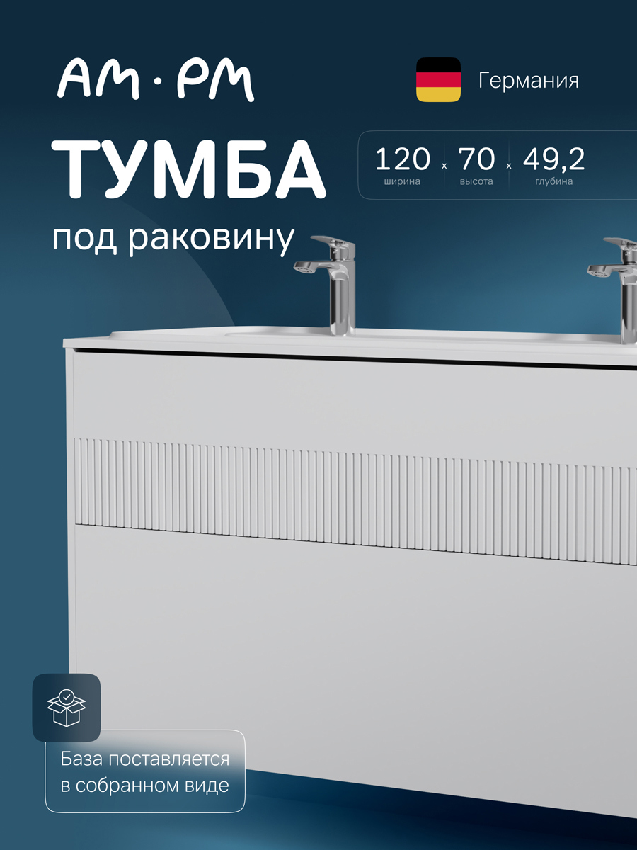 Изображение товара Тумба под раковину Am.Pm M8FFUX1202WM 120.2 см белый глянец или матовый дизайн Изображение товара Тумба под раковину Am.Pm M8FFUX1202WM 120.2 см белый глянец или матовый дизайн