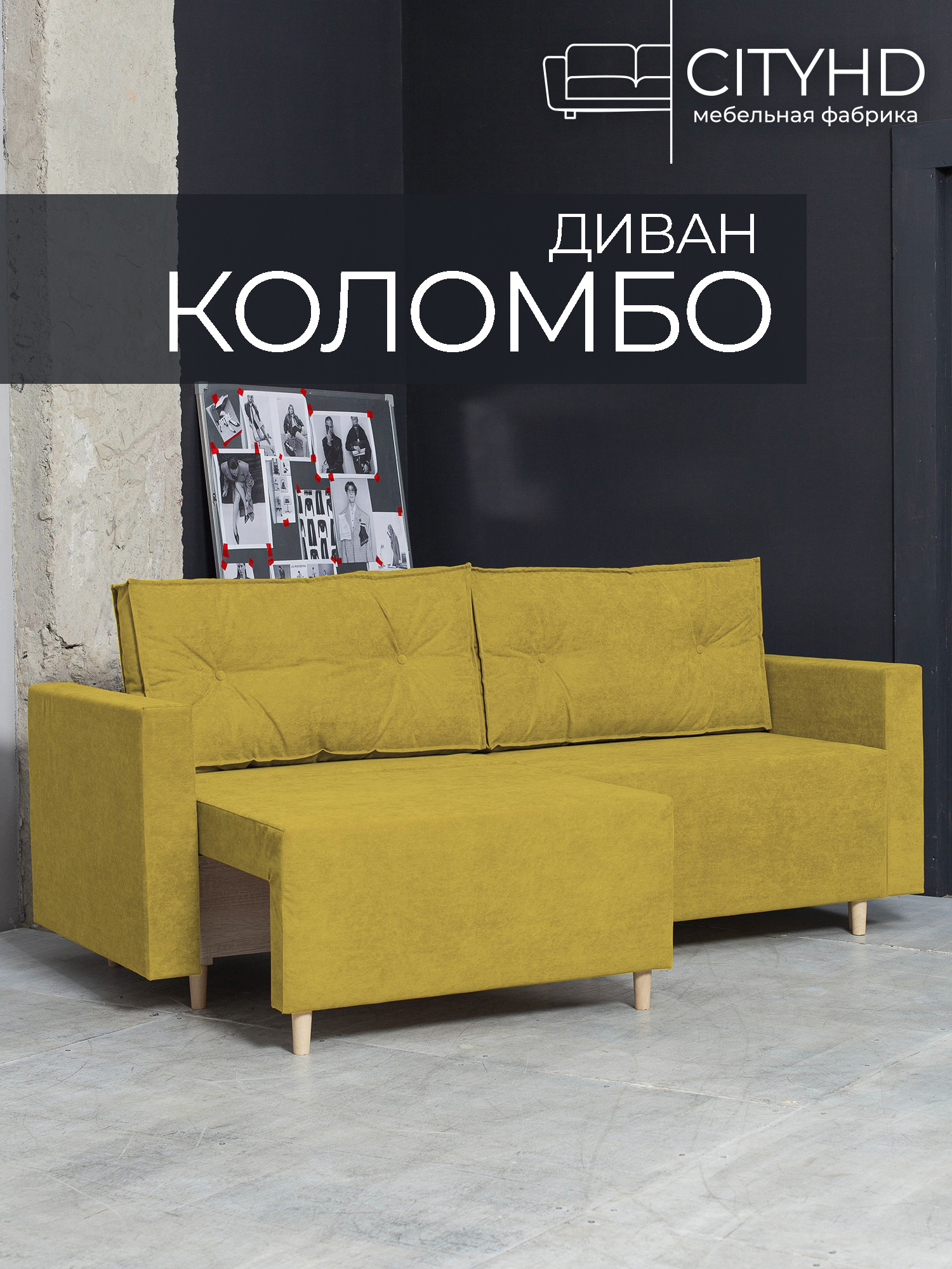 Изображение товара Раскладной диван Cityhd Коломбо двухспальный 213x85 см велюр горчичный Изображение товара Раскладной диван Cityhd Коломбо двухспальный 213x85 см велюр горчичный