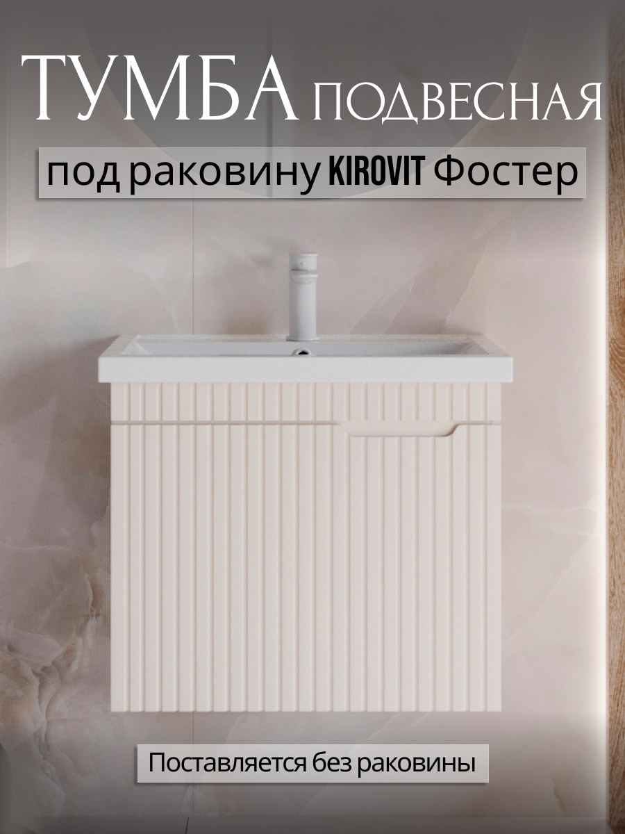 Изображение товара Тумба для ванной Play Фостер подвесная 60 см бежевый с ящиком Изображение товара Тумба для ванной Play Фостер подвесная 60 см бежевый с ящиком