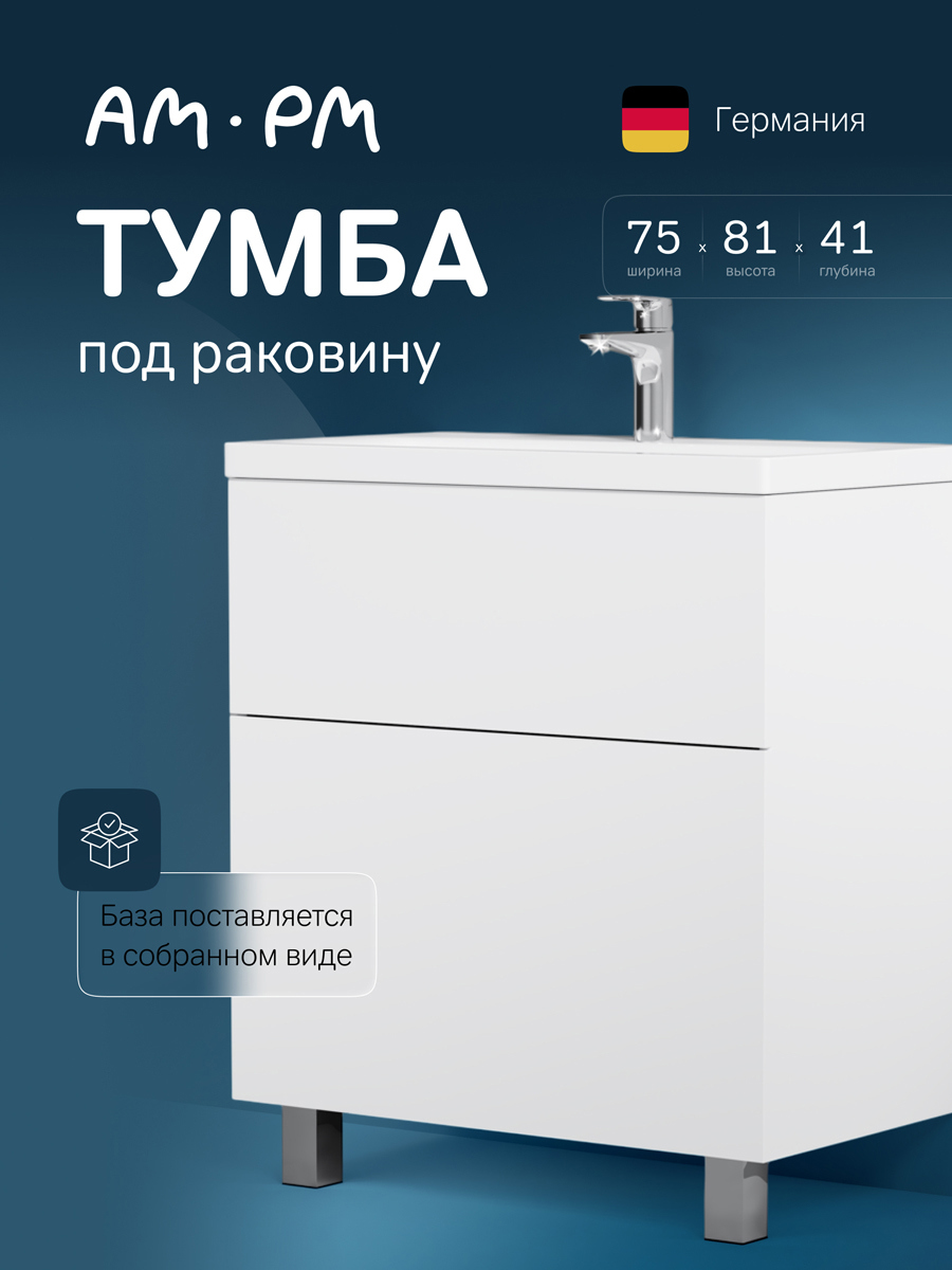 Изображение товара Тумба под раковину AM.PM GEM M90FSX07522WG32 напольная 75 см 2 ящика push-to-open цвет: белый