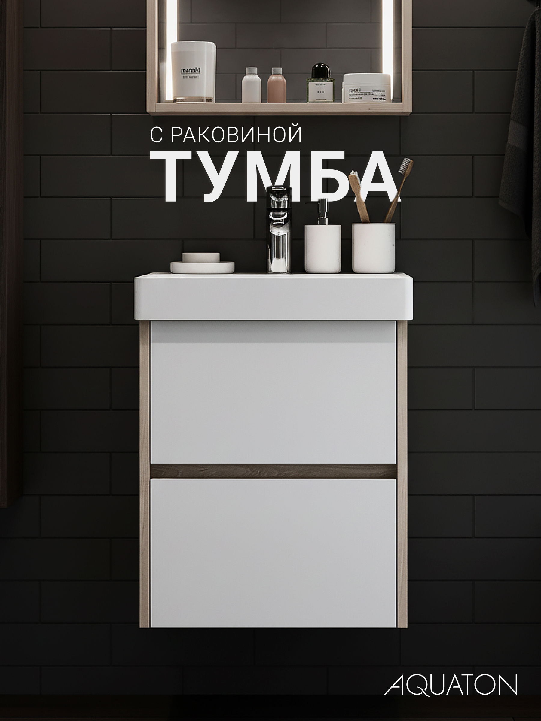 Изображение товара Тумба с раковиной Aquaton Сканди 45 см белый/дуб верона