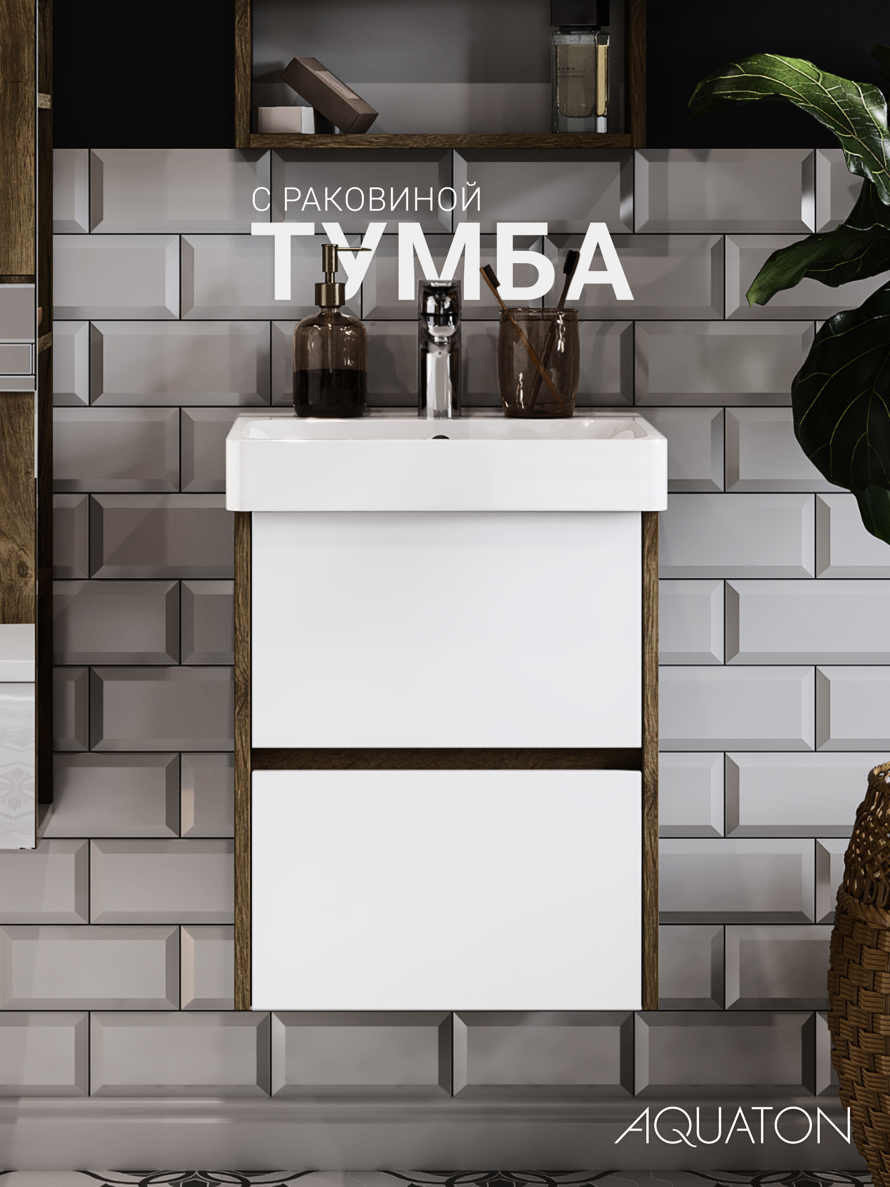 Изображение товара Тумба под раковину Aquaton 1A2516K0SDZ90 с раковиной Белый 43.2 см