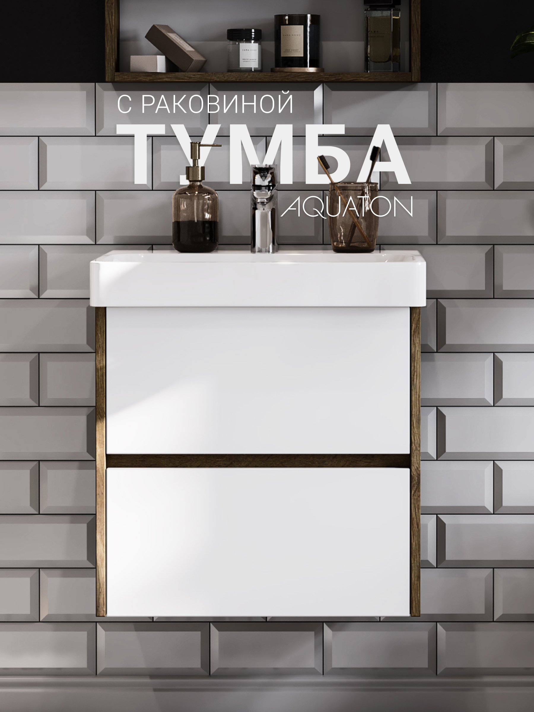 Изображение товара Тумба под раковину AQUATON 1A2517V0SDZ90 с раковиной Адриана белая ванная