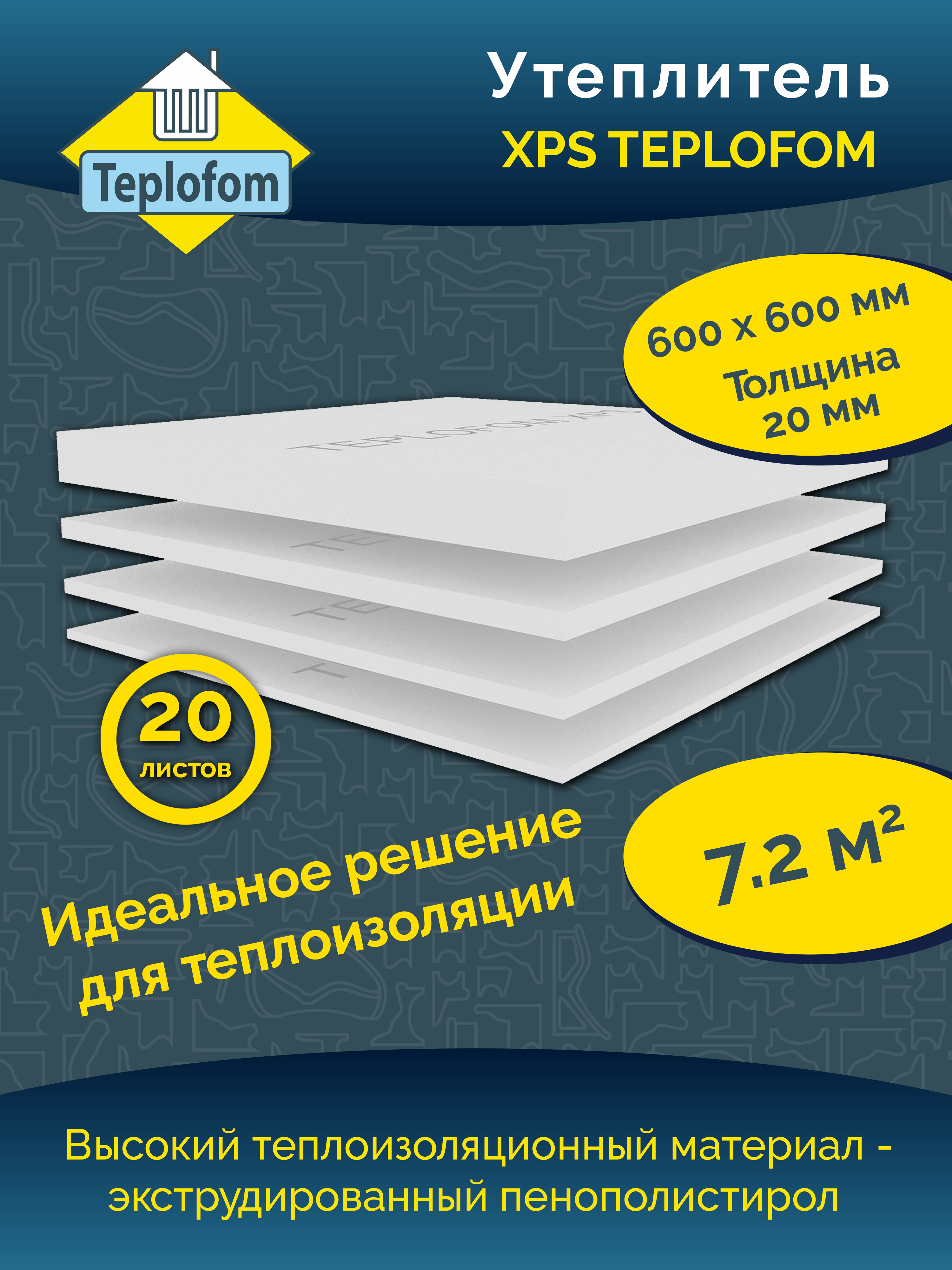 Изображение товара Экструдированный пенополистирол TEPLOFOM 20мм 600x600мм для утепления