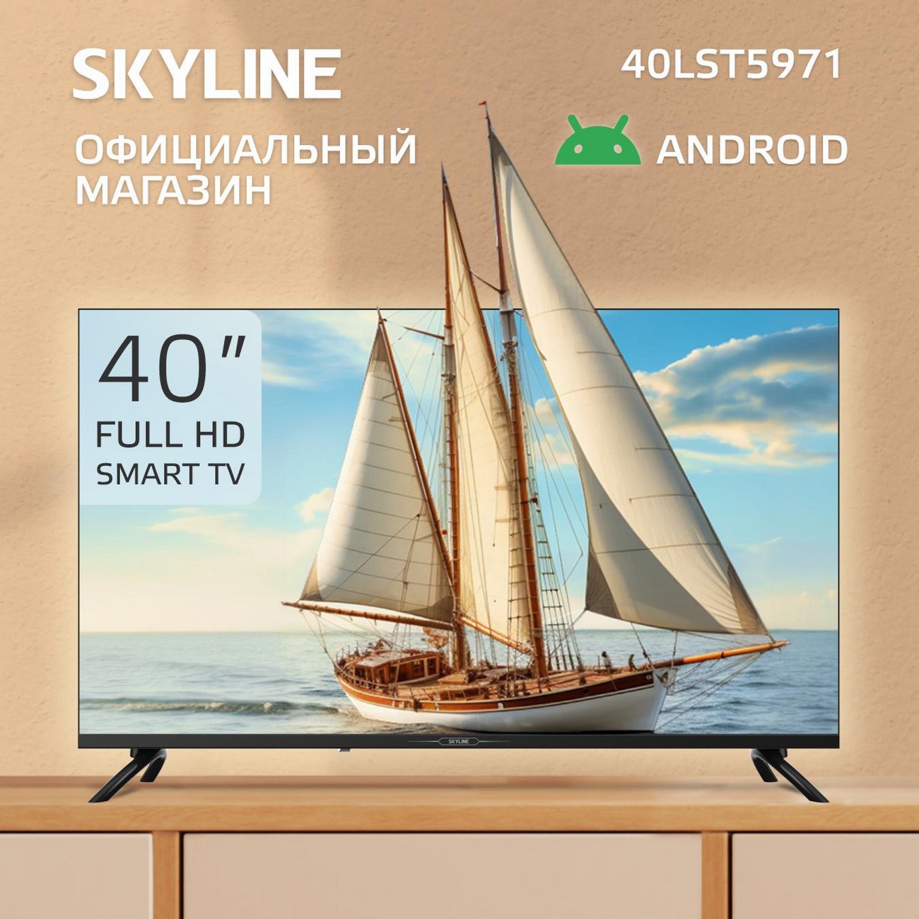 Изображение товара Телевизор Skyline 40LST5971 40 дюймов Smart TV Wi-Fi HD LED черный Изображение товара Телевизор Skyline 40LST5971 40 дюймов Smart TV Wi-Fi HD LED черный