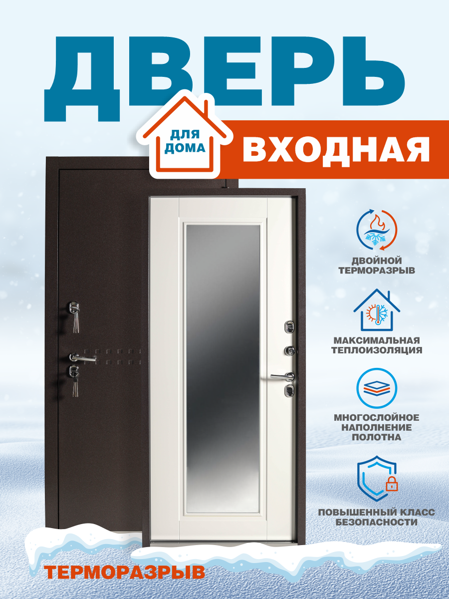 Изображение товара Входная дверь Мастино ТС правый 205x96см цвет шоколадный/белый с зеркалом