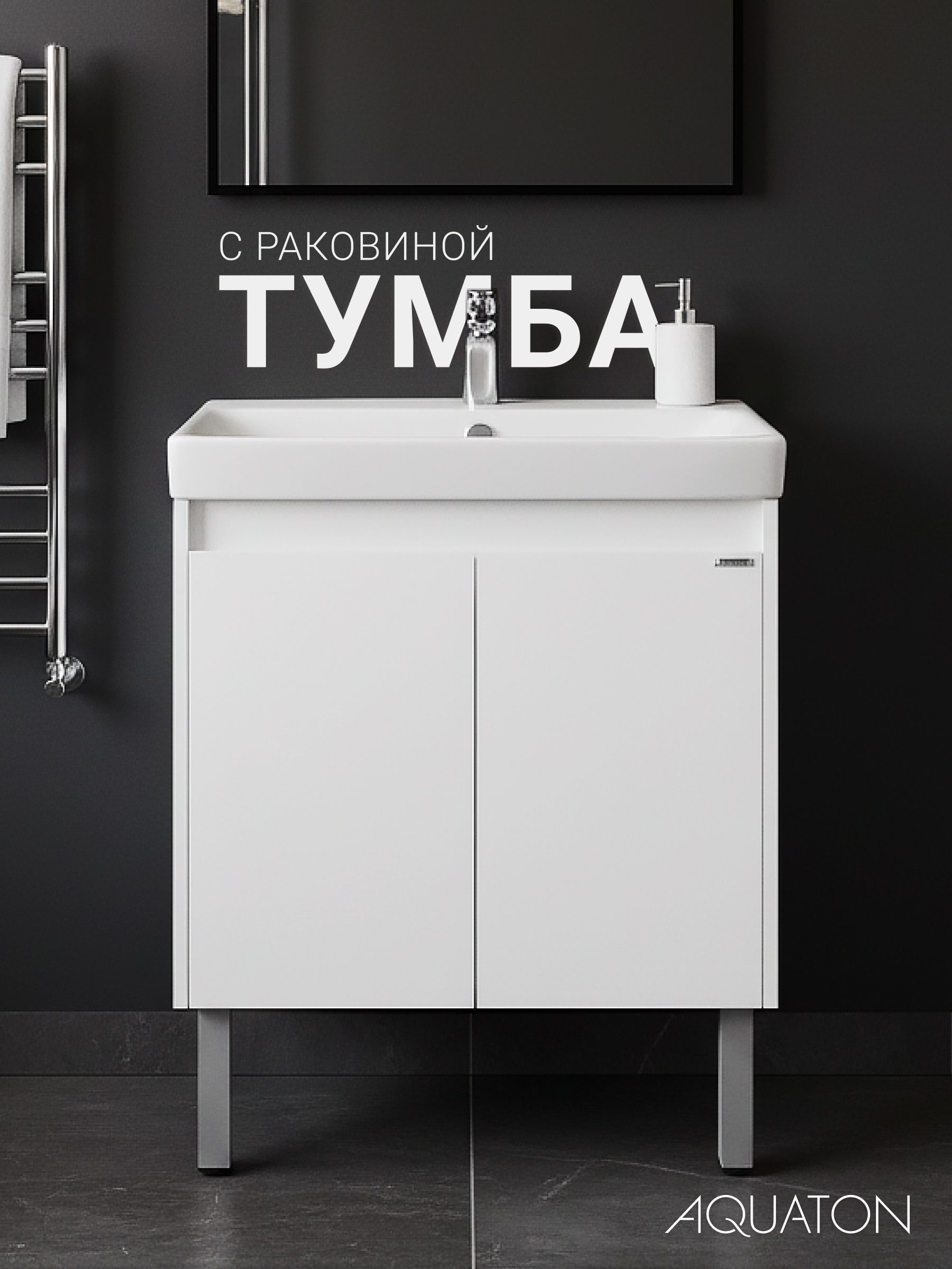 Изображение товара Тумба под раковину Aquaton 1A2789V0SD010 белая 63 см