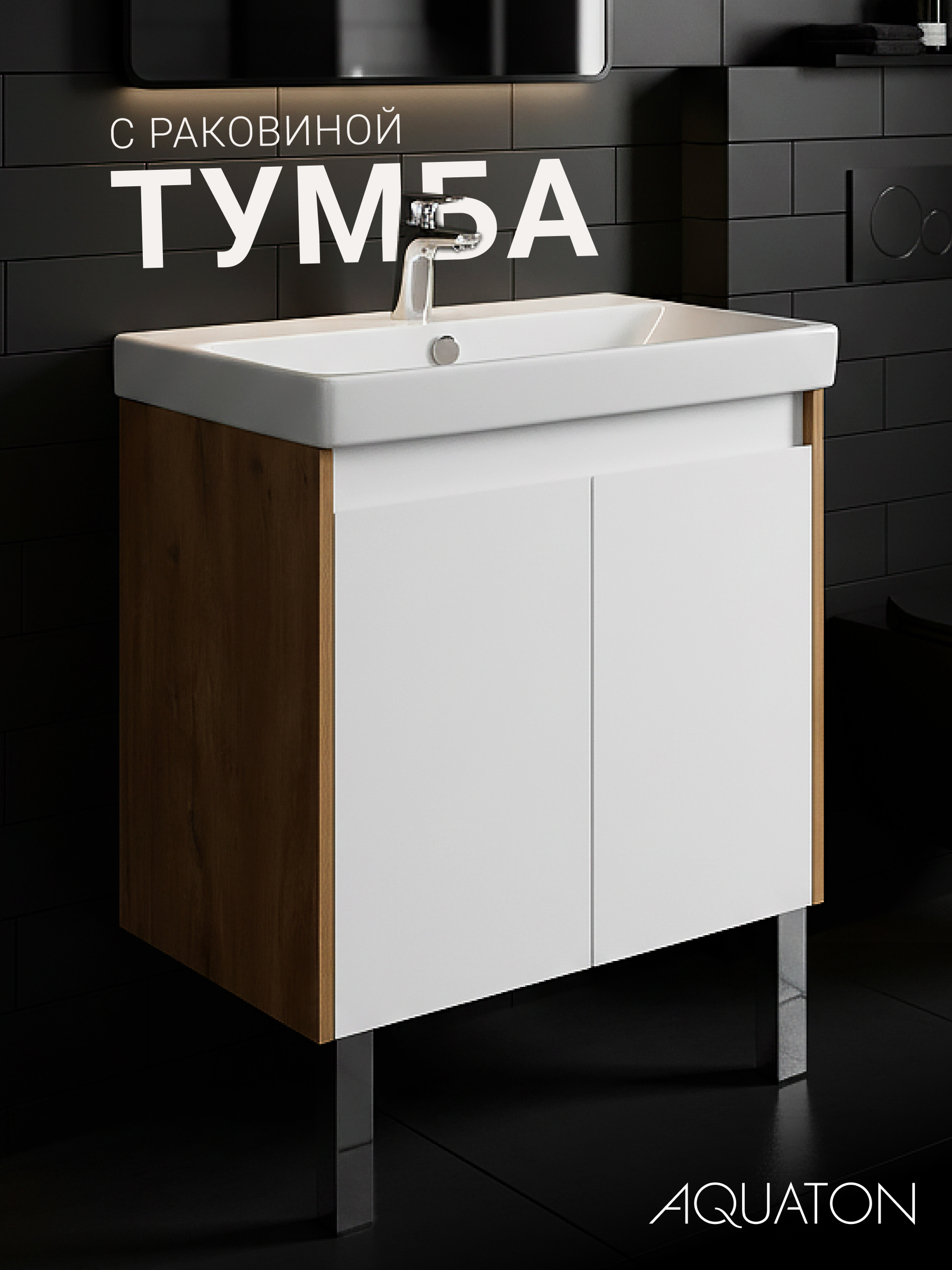 Изображение товара Тумба под раковину Aquaton Сканди 70 белая с раковиной Адриана