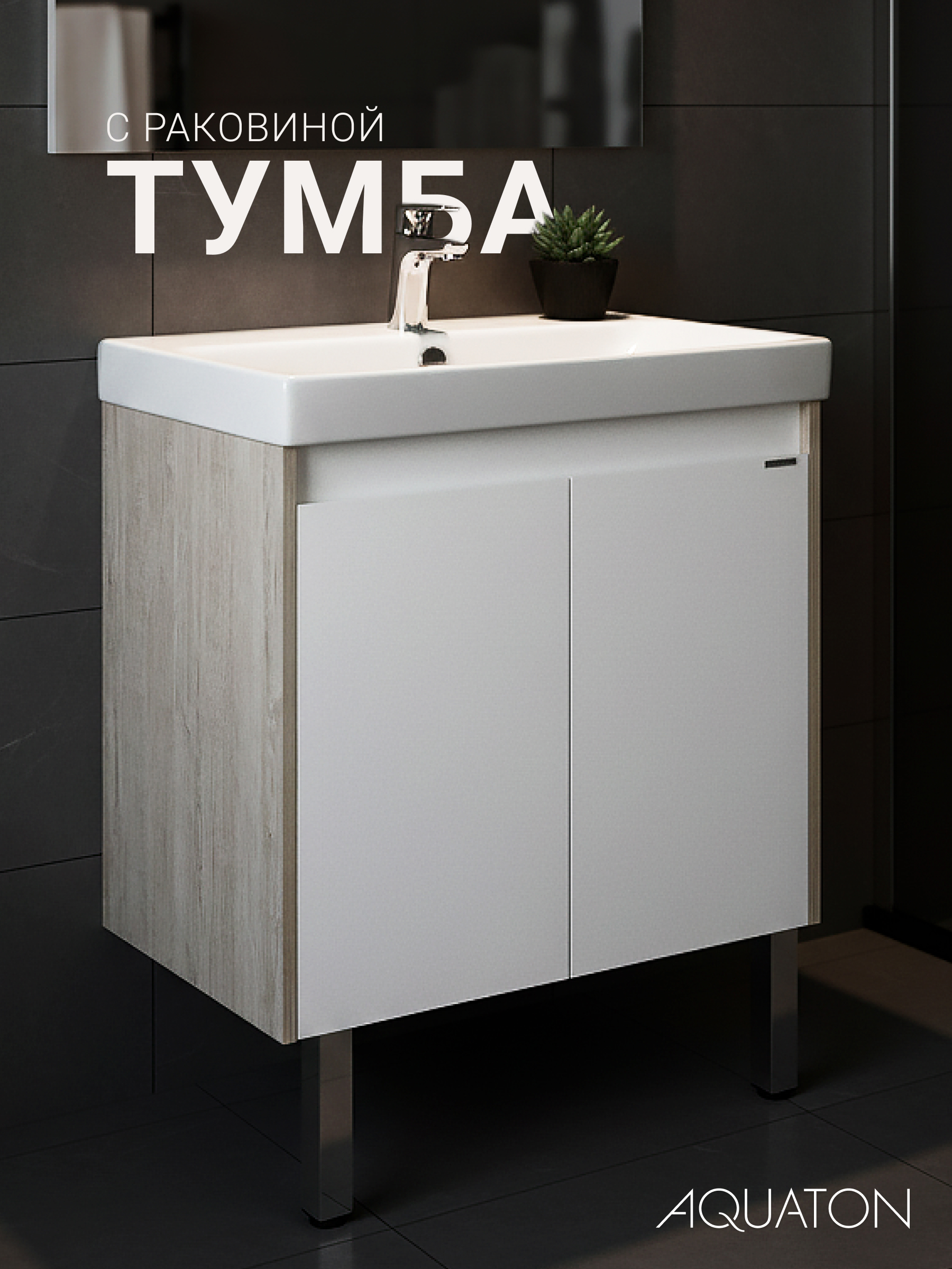 Изображение товара Тумба под раковину Aquaton Сканди 70 белая с раковиной Адриана