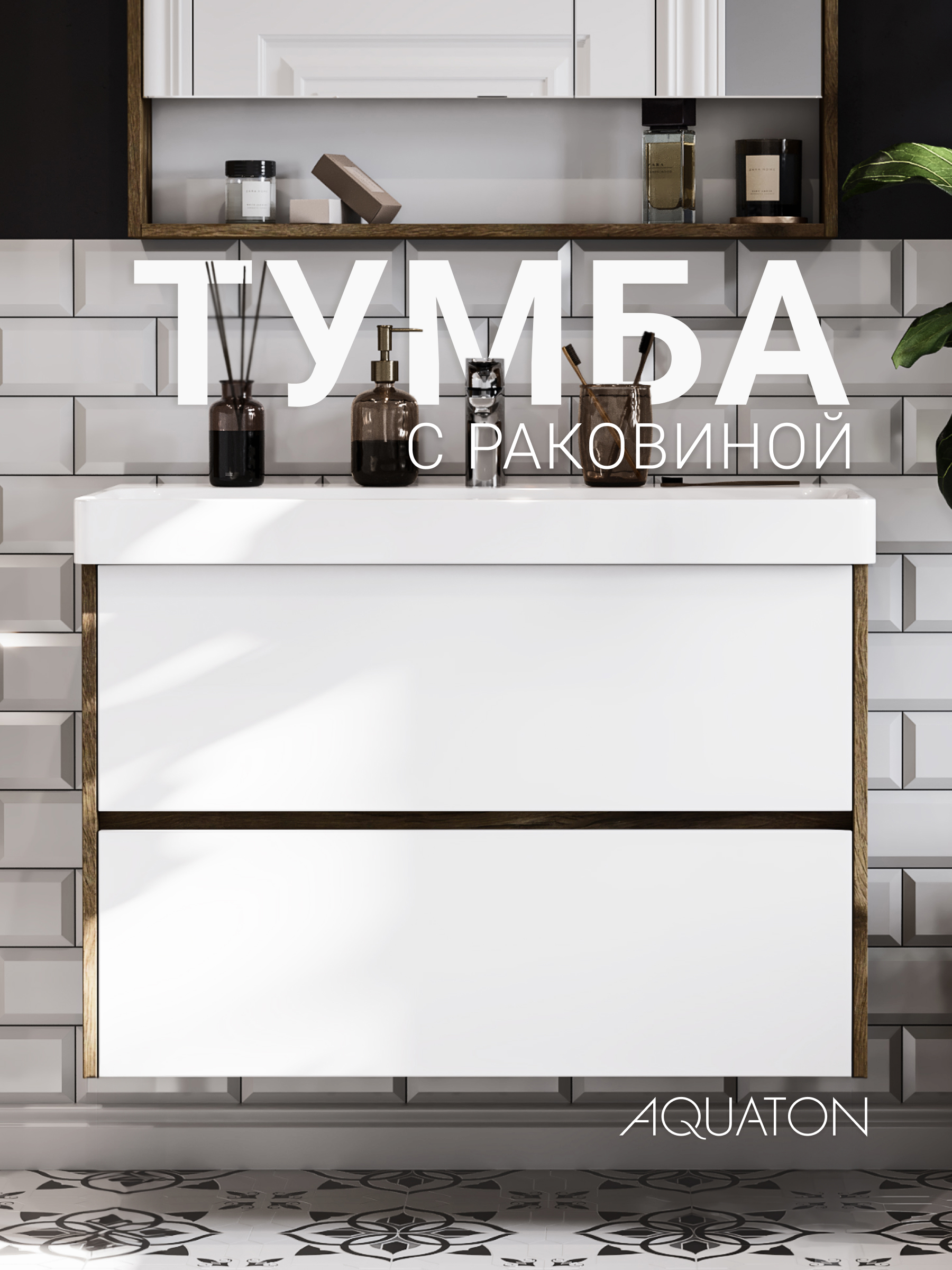 Изображение товара Тумба под раковину Aquaton Сканди 90 с раковиной Адриана