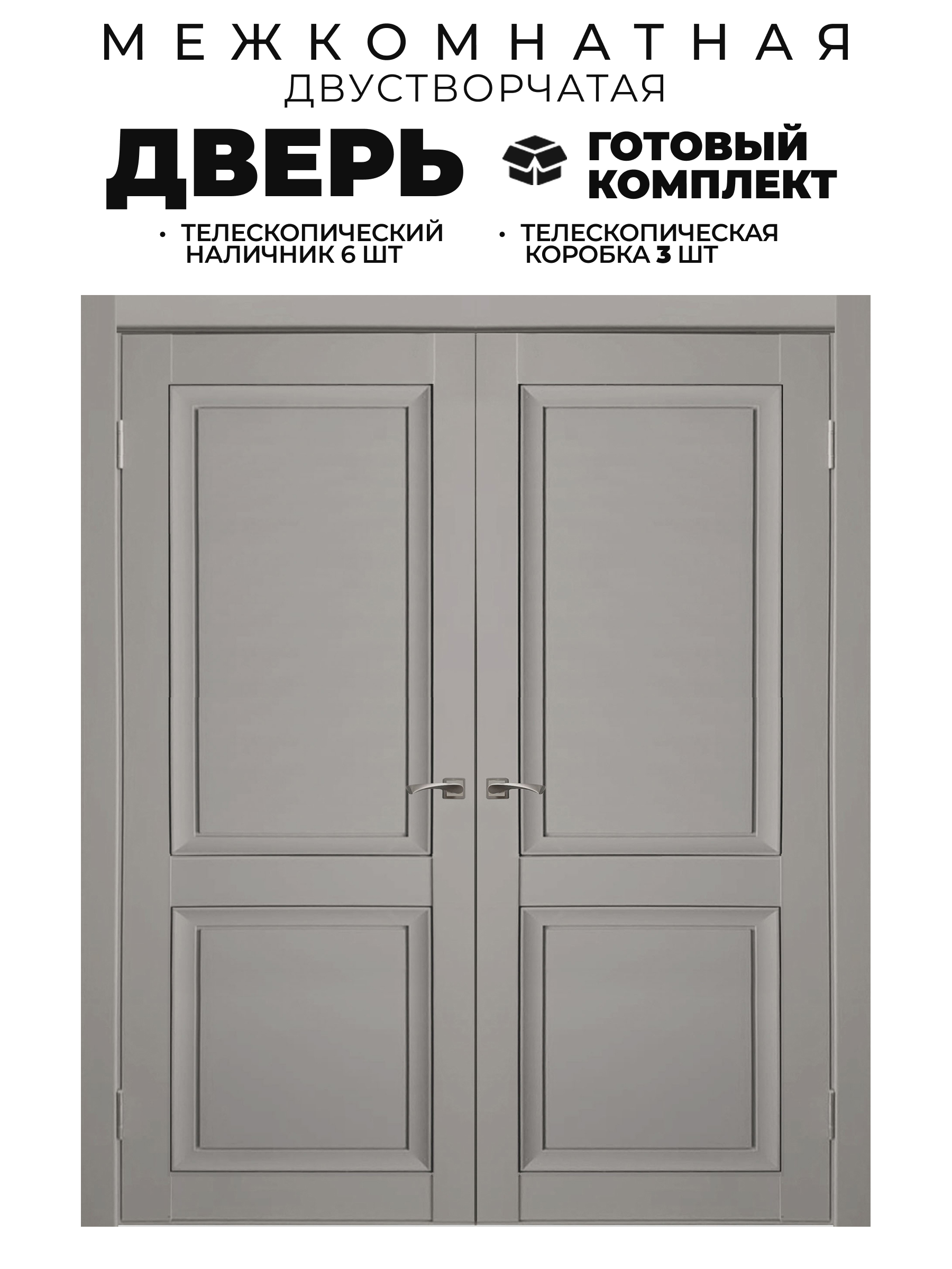 Изображение товара Комплект распашной двери Uberture Деканто 1 глухая 200x120см ПВХ цвет barhat grey с коробом и наличниками Изображение товара Комплект распашной двери Uberture Деканто 1 глухая 200x120см ПВХ цвет barhat grey с коробом и наличниками