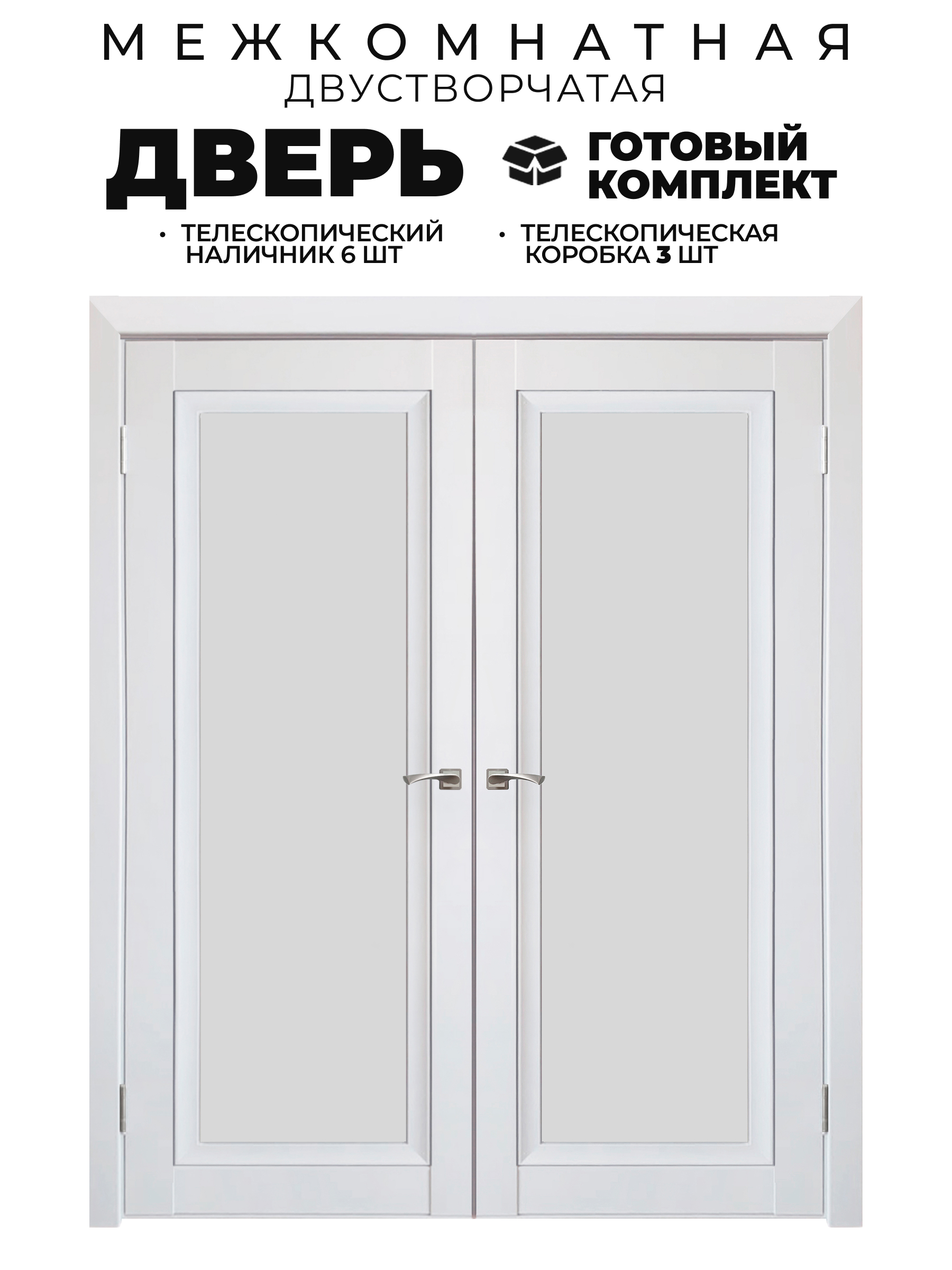 Изображение товара Комплект распашной двери Uberture Деканто 2 остеклённая 200x120см ПВХ цвет barhat white с коробом и наличниками Изображение товара Комплект распашной двери Uberture Деканто 2 остеклённая 200x120см ПВХ цвет barhat white с коробом и наличниками